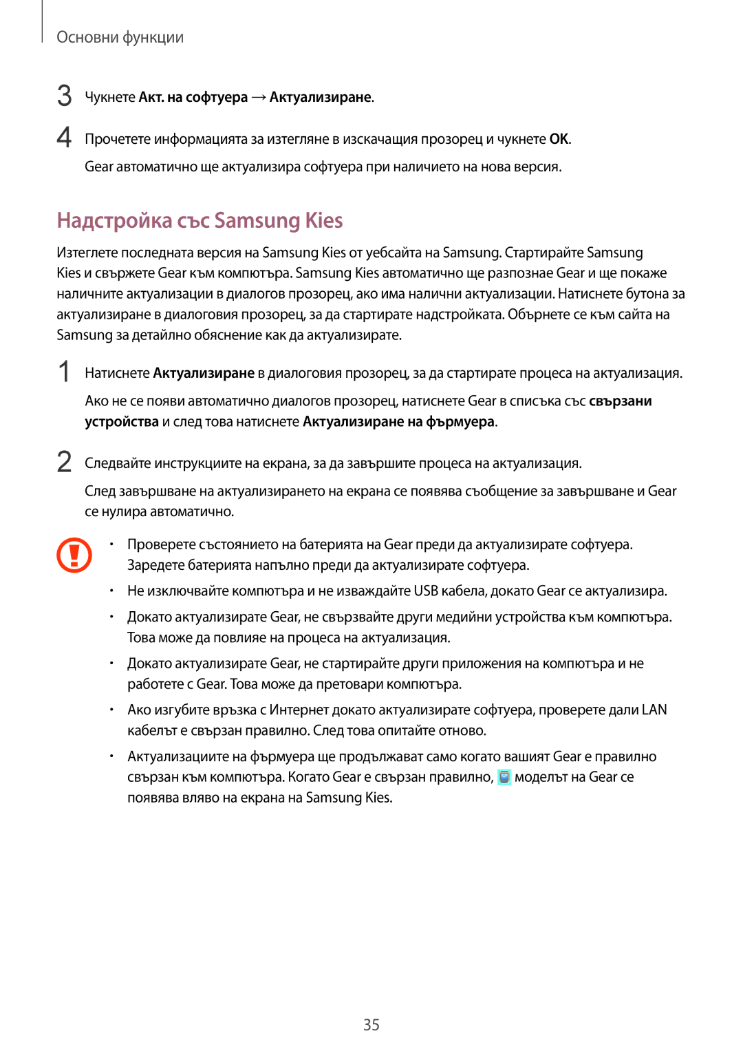 Samsung SM-V7000ZWABGL, SM-V7000ZOABGL manual Надстройка със Samsung Kies, Чукнете Акт. на софтуера → Актуализиране 