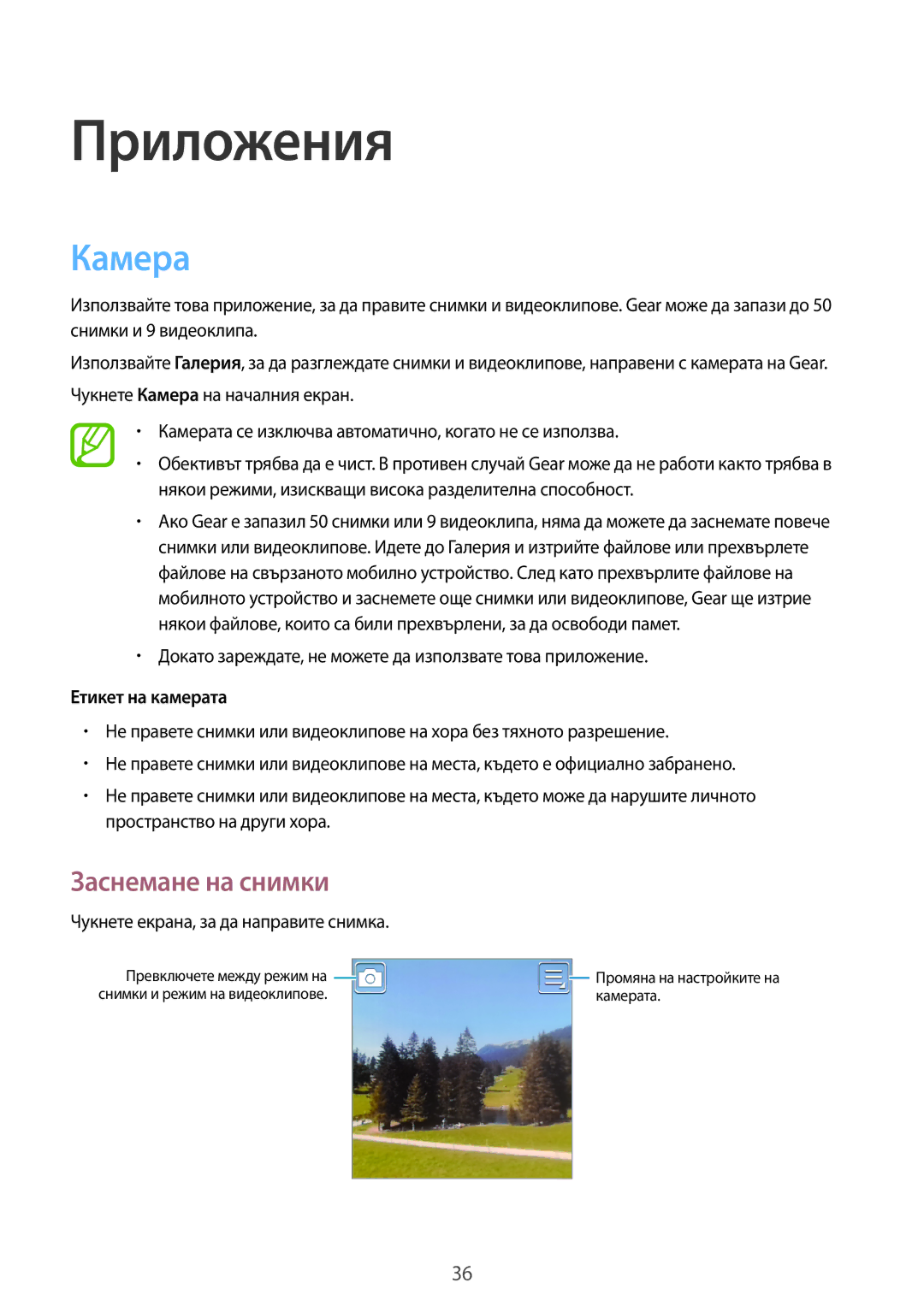 Samsung SM-V7000ZOABGL manual Камера, Заснемане на снимки, Докато зареждате, не можете да използвате това приложение 