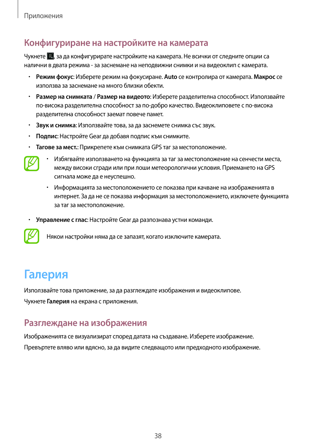 Samsung SM-V7000ZAABGL, SM-V7000ZOABGL manual Галерия, Конфигуриране на настройките на камерата, Разглеждане на изображения 