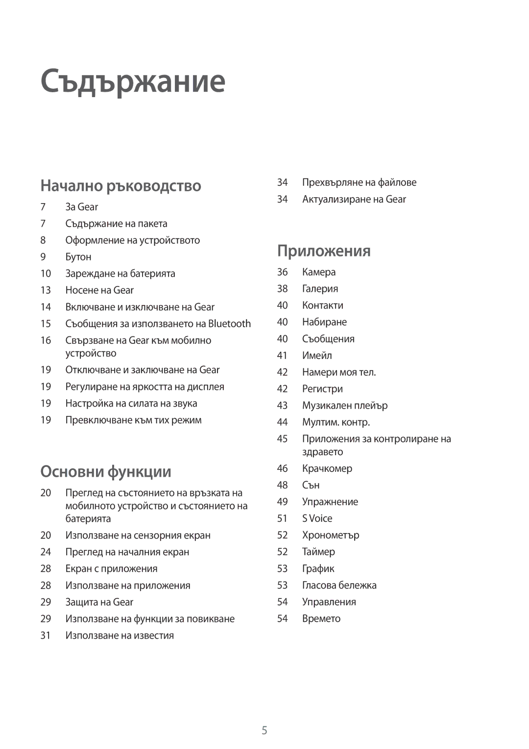 Samsung SM-V7000ZWABGL, SM-V7000ZOABGL, SM-V7000WDABGL, SM-V7000ZAABGL, SM-V7000ZGABGL, SM-V7000ZKABGL manual Съдържание 