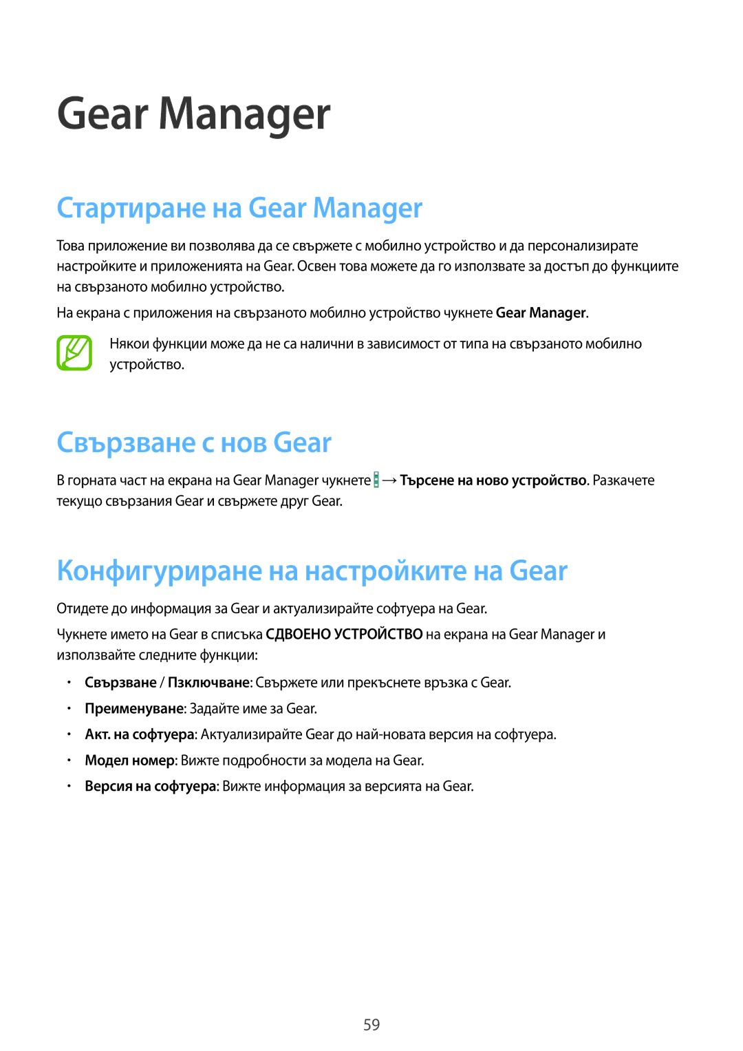 Samsung SM-V7000ZWABGL manual Стартиране на Gear Manager, Свързване с нов Gear, Конфигуриране на настройките на Gear 