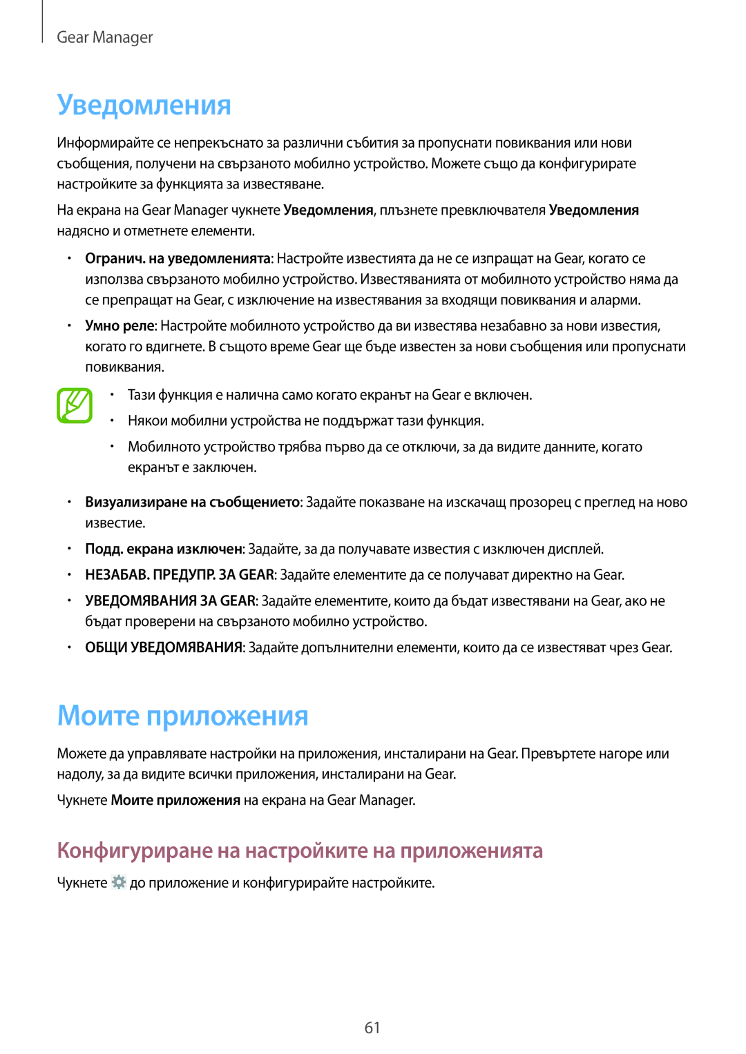 Samsung SM-V7000WDABGL, SM-V7000ZOABGL manual Уведомления, Моите приложения, Конфигуриране на настройките на приложенията 