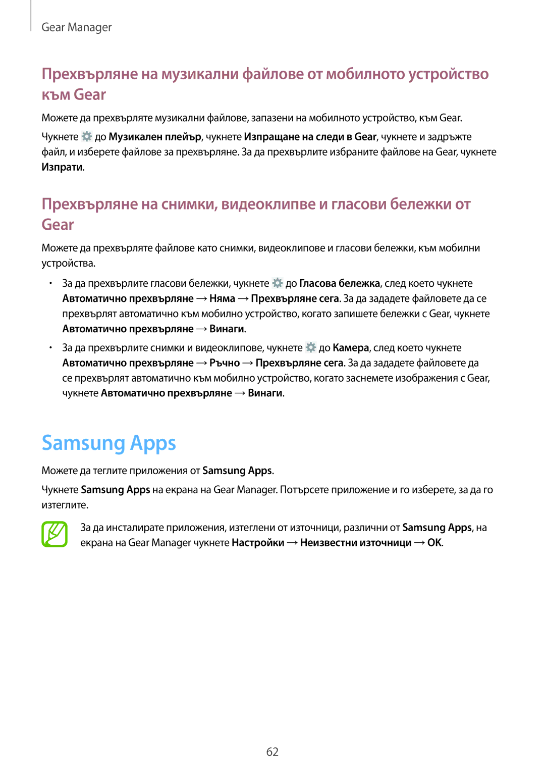 Samsung SM-V7000ZAABGL, SM-V7000ZOABGL manual Samsung Apps, Прехвърляне на снимки, видеоклипве и гласови бележки от Gear 