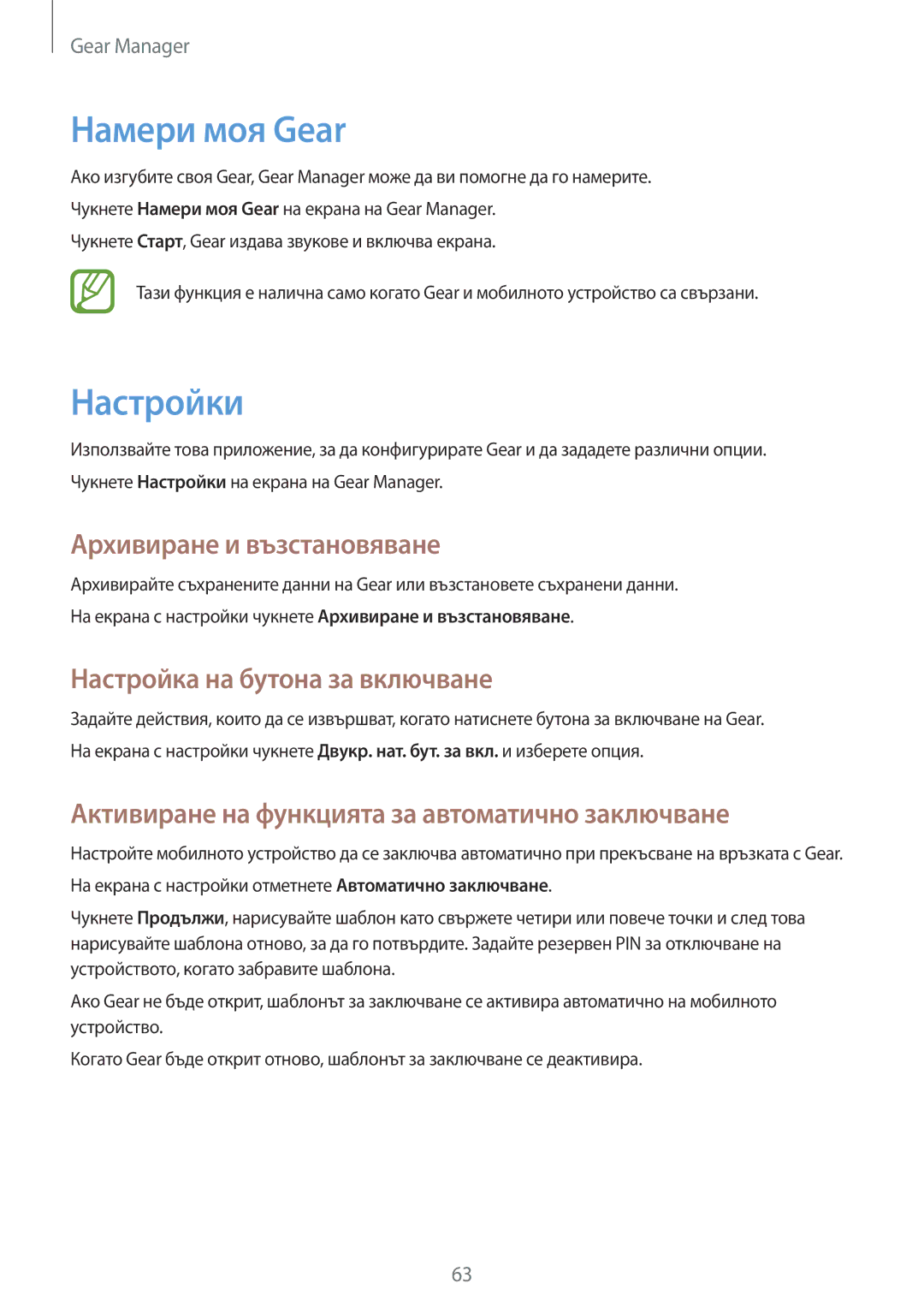 Samsung SM-V7000ZGABGL manual Намери моя Gear, Настройки, Архивиране и възстановяване, Настройка на бутона за включване 