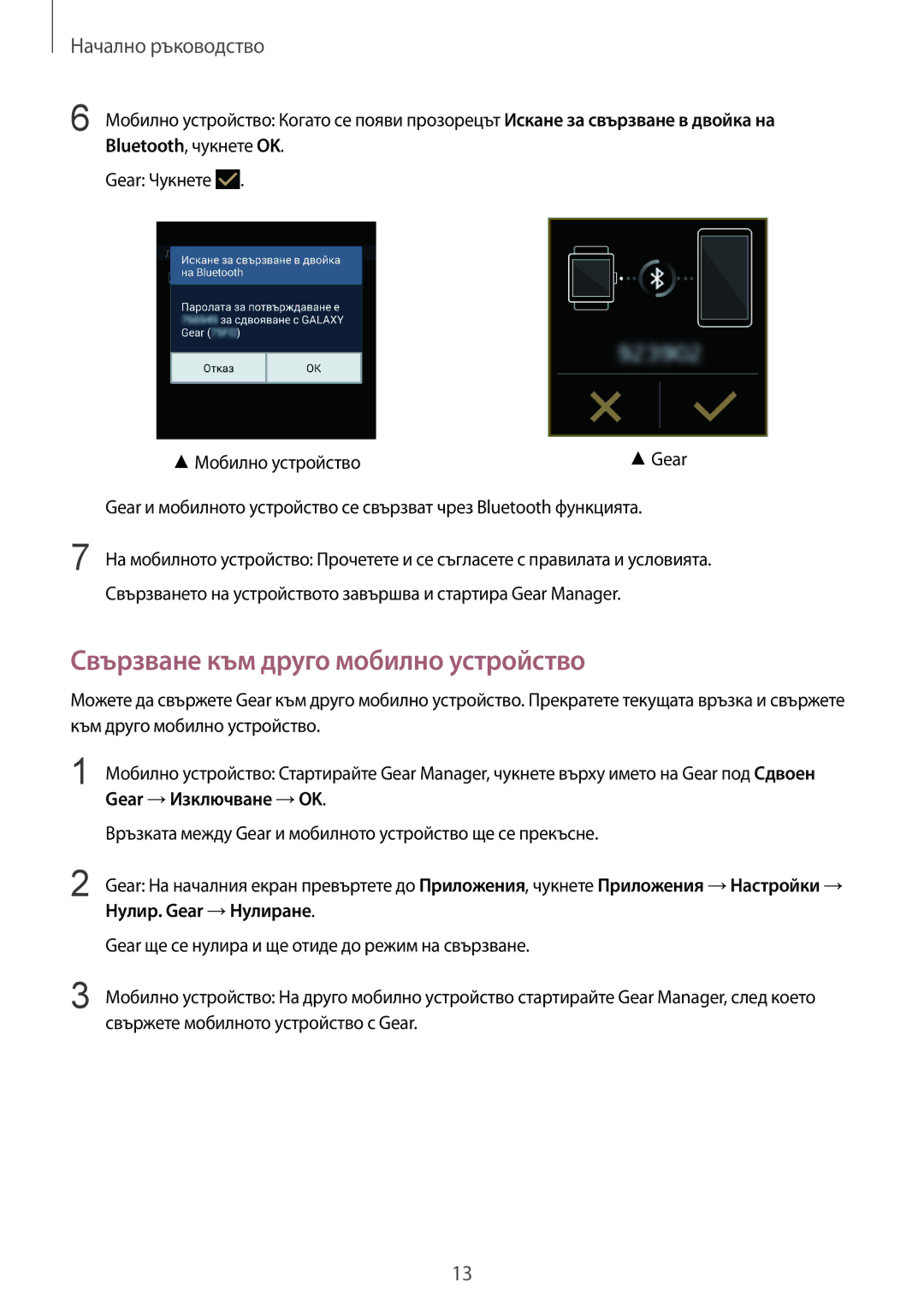 Samsung SM-V7000WDABGL, SM-V7000ZOABGL manual Свързване към друго мобилно устройство, Искане за свързване в двойка на 