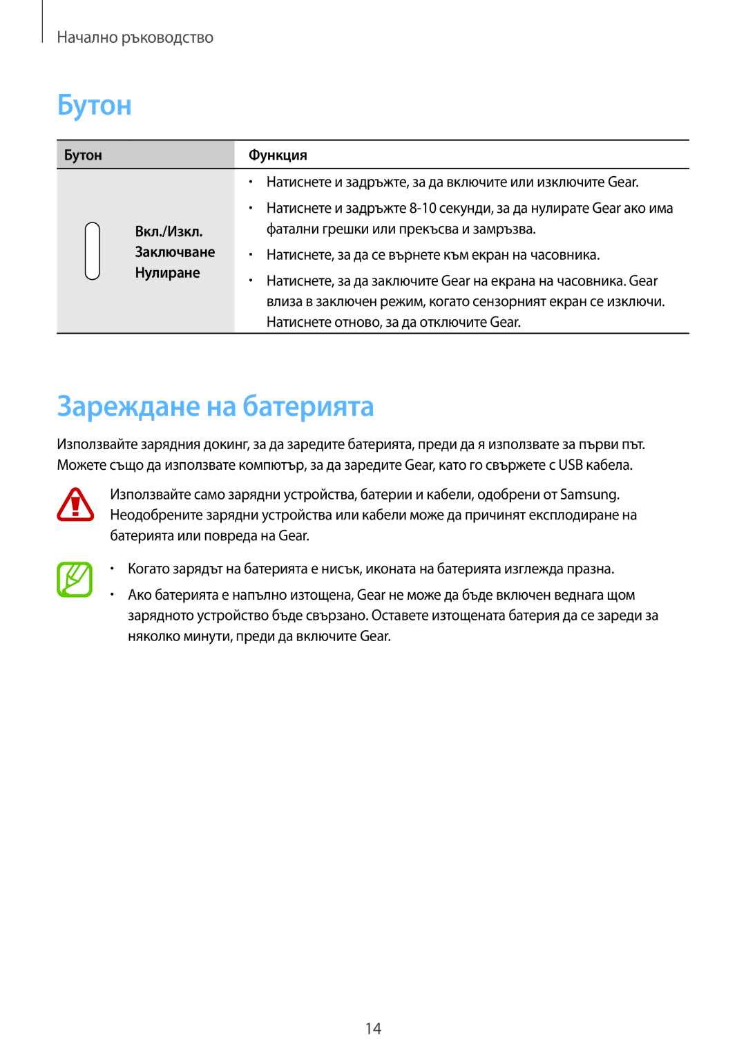 Samsung SM-V7000ZAABGL, SM-V7000ZOABGL, SM-V7000WDABGL, SM-V7000ZGABGL, SM-V7000ZKABGL manual Бутон, Зареждане на батерията 