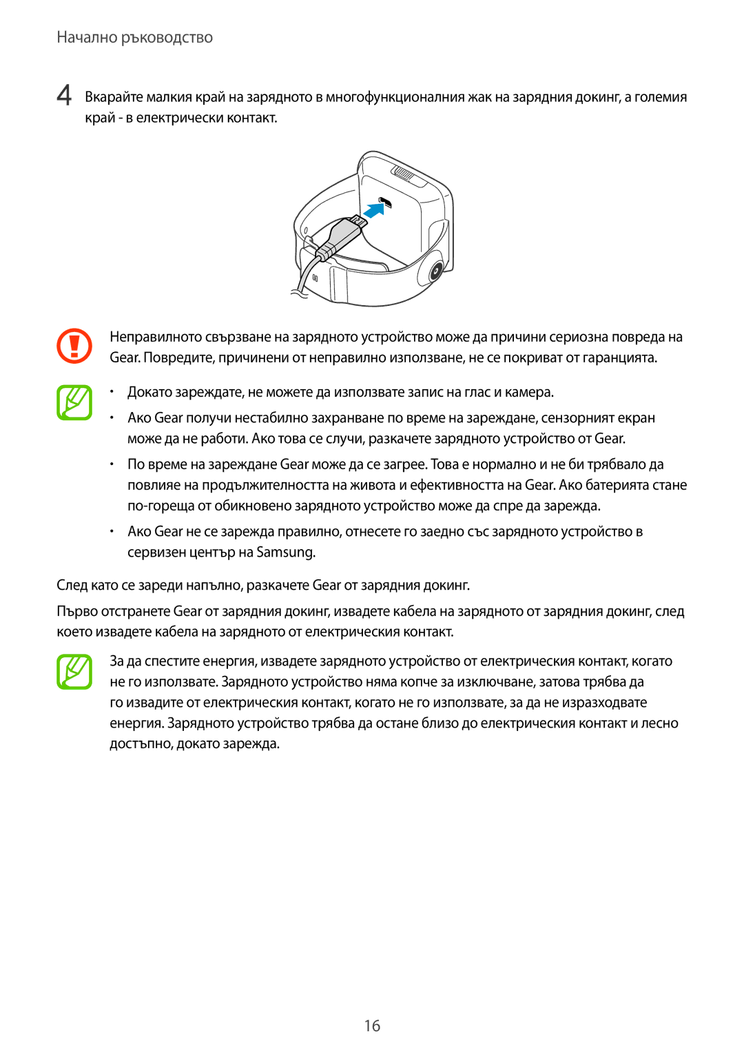 Samsung SM-V7000ZKABGL, SM-V7000ZOABGL, SM-V7000WDABGL, SM-V7000ZAABGL, SM-V7000ZGABGL, SM-V7000ZWABGL Начално ръководство 