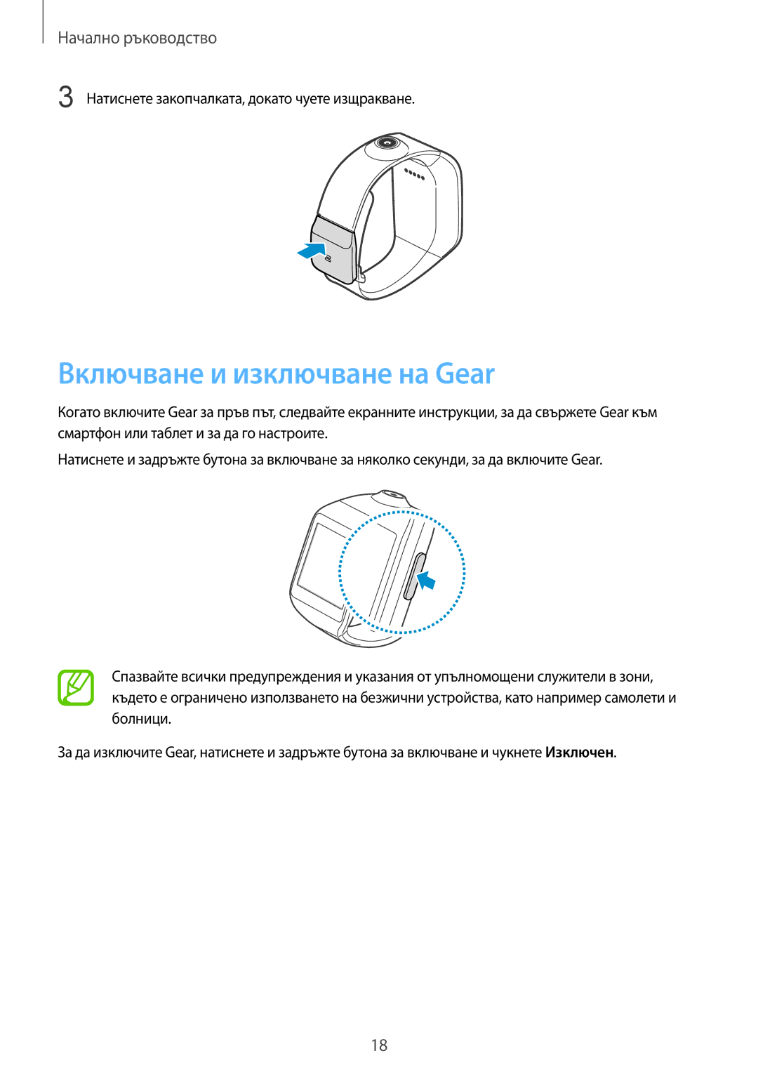 Samsung SM-V7000ZOABGL, SM-V7000WDABGL, SM-V7000ZAABGL, SM-V7000ZGABGL, SM-V7000ZKABGL manual Включване и изключване на Gear 