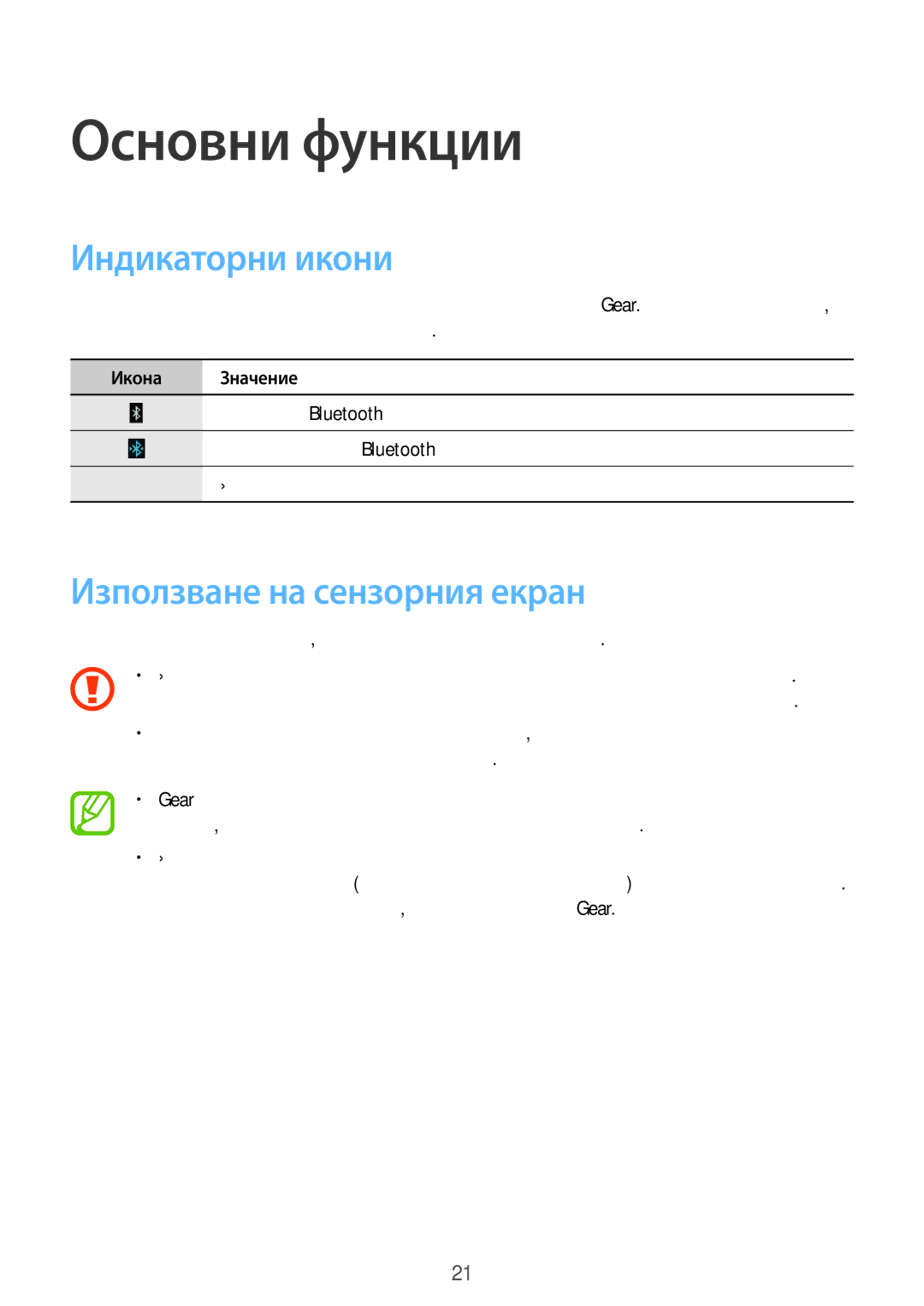 Samsung SM-V7000ZGABGL, SM-V7000ZOABGL, SM-V7000WDABGL Индикаторни икони, Използване на сензорния екран, Икона Значение 