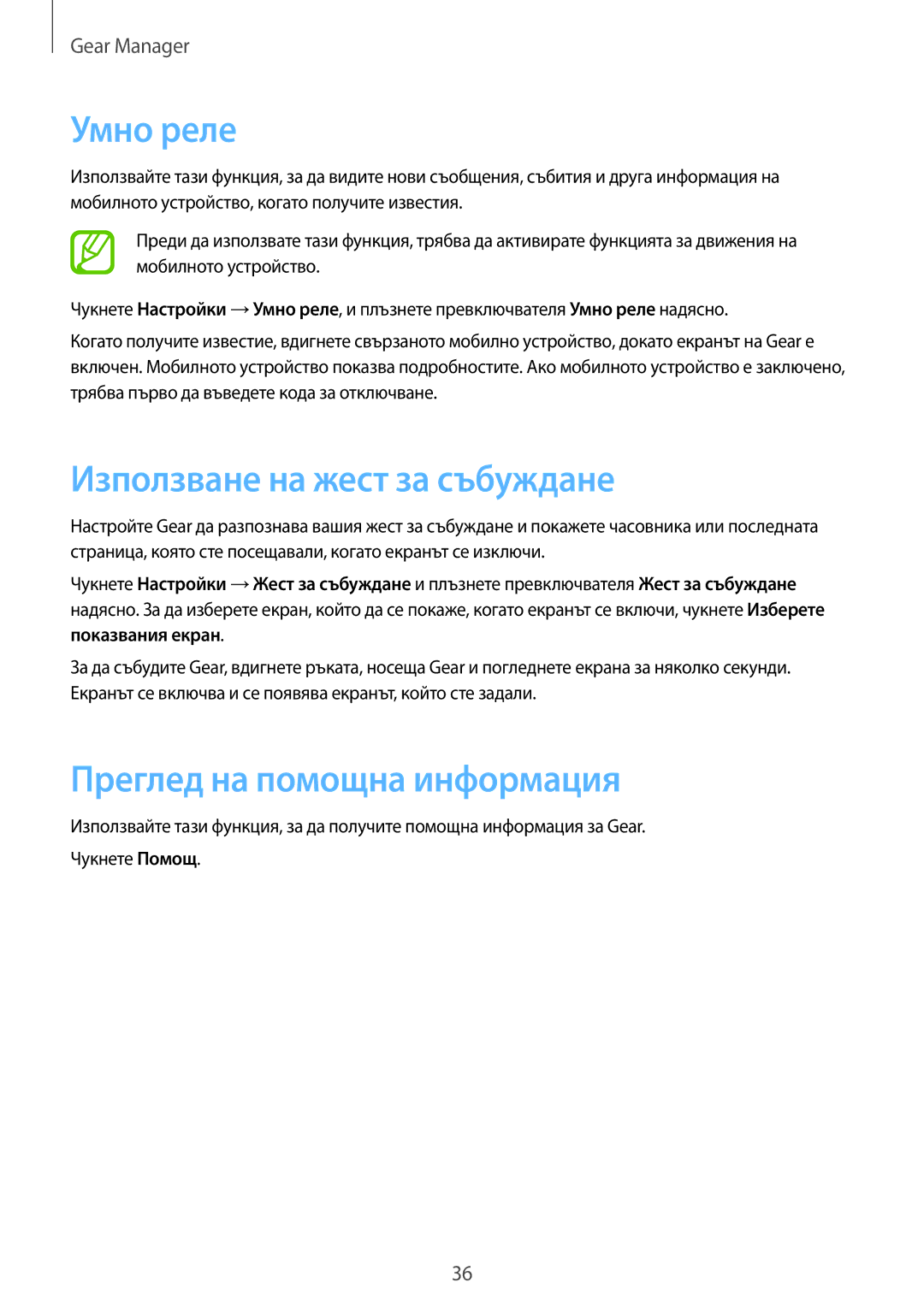 Samsung SM-V7000ZOABGL, SM-V7000WDABGL manual Умно реле, Използване на жест за събуждане, Преглед на помощна информация 