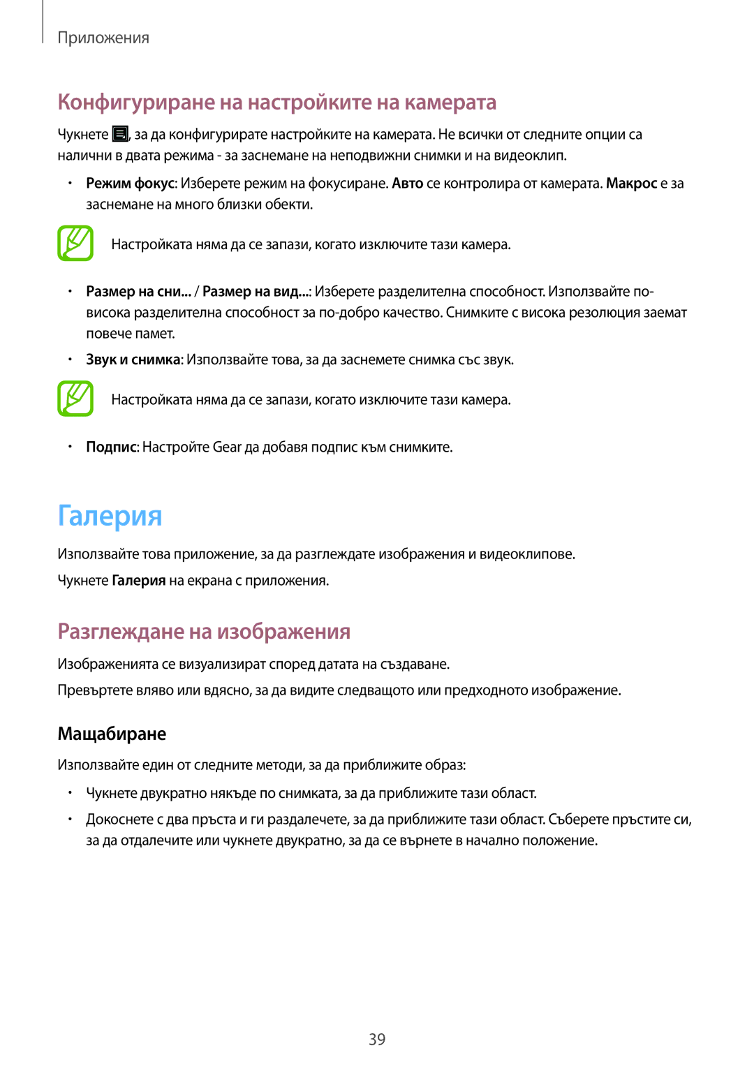 Samsung SM-V7000ZGABGL manual Галерия, Конфигуриране на настройките на камерата, Разглеждане на изображения, Мащабиране 