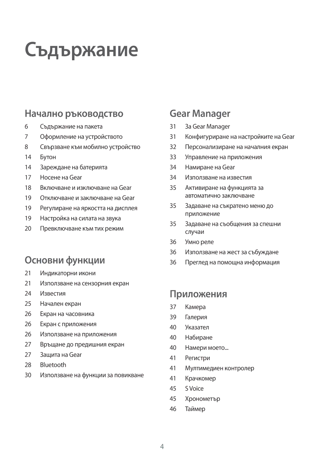 Samsung SM-V7000ZKABGL, SM-V7000ZOABGL, SM-V7000WDABGL, SM-V7000ZAABGL, SM-V7000ZGABGL, SM-V7000ZWABGL manual Съдържание 