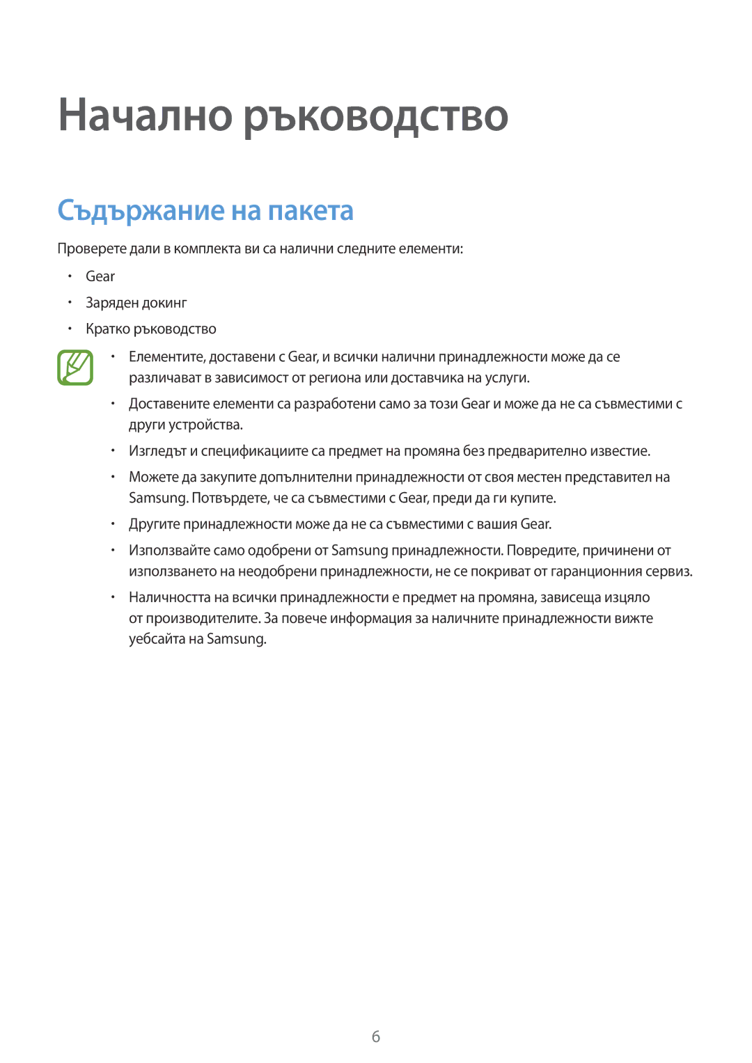 Samsung SM-V7000ZOABGL, SM-V7000WDABGL, SM-V7000ZAABGL, SM-V7000ZGABGL manual Начално ръководство, Съдържание на пакета 