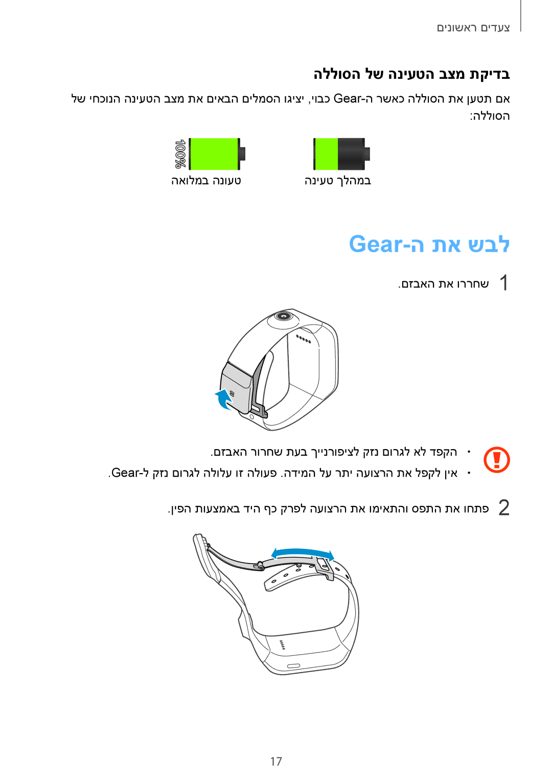 Samsung SM-V7000WDAILO, SM-V7000ZWAILO, SM-V7000ZKAILO manual Gear-ה תא שבל, הללוסה לש הניעטה בצמ תקידב 