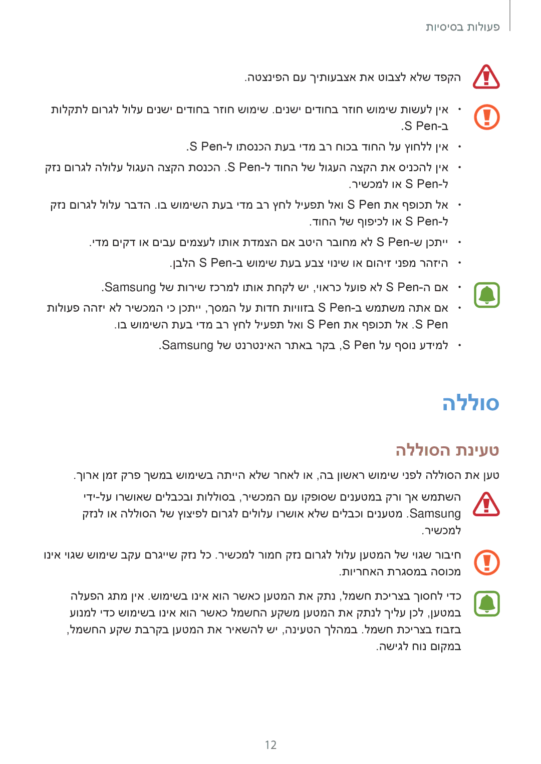 Samsung SM-W620NZKBILO manual הללוסה תניעט 