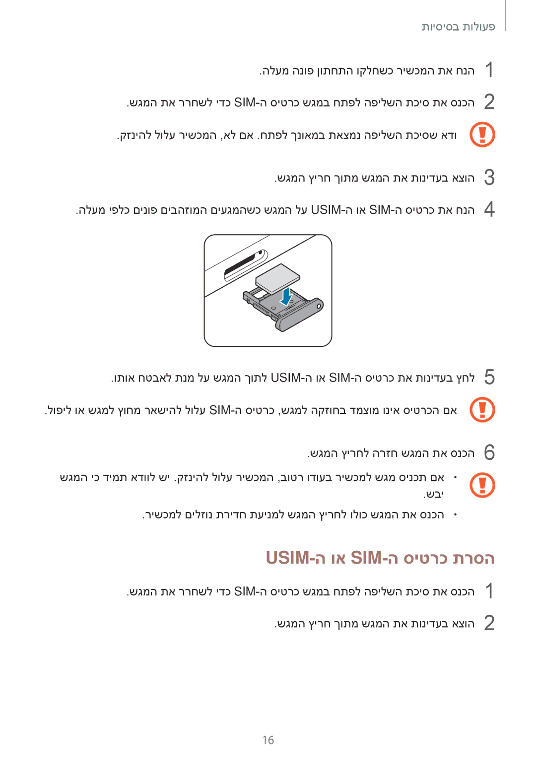 Samsung SM-W620NZKBILO manual Usim-ה וא Sim-ה סיטרכ תרסה 