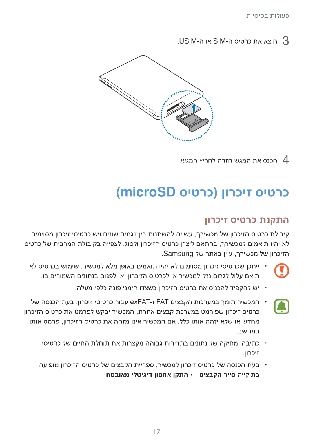 Samsung SM-W620NZKBILO manual MicroSD סיטרכ ןורכיז סיטרכ, ןורכיז סיטרכ תנקתה 