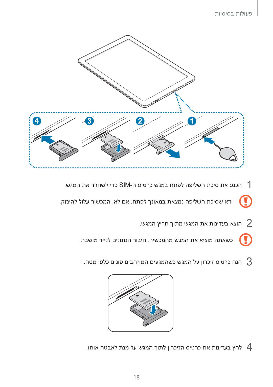 Samsung SM-W620NZKBILO manual פעולות בסיסיות 