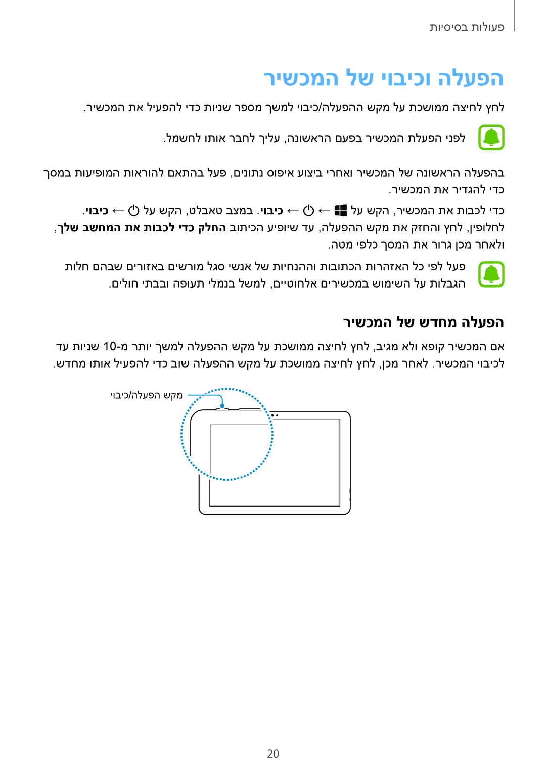 Samsung SM-W620NZKBILO manual רישכמה לש יוביכו הלעפה, רישכמה לש שדחמ הלעפה 