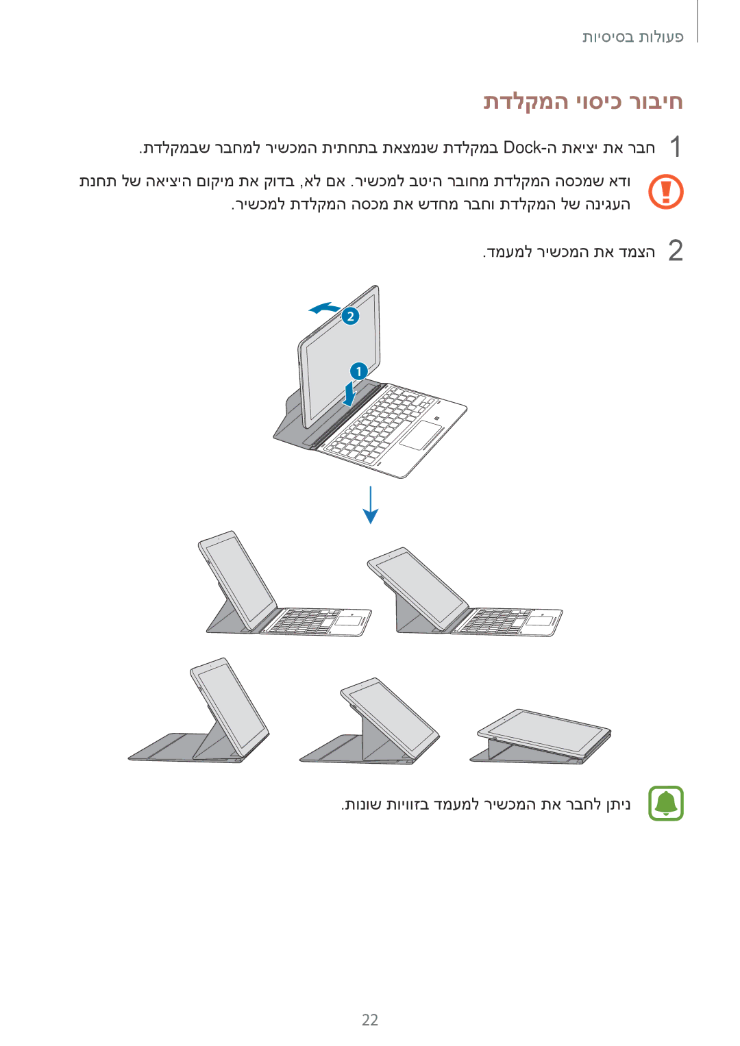 Samsung SM-W620NZKBILO manual תדלקמה יוסיכ רוביח 