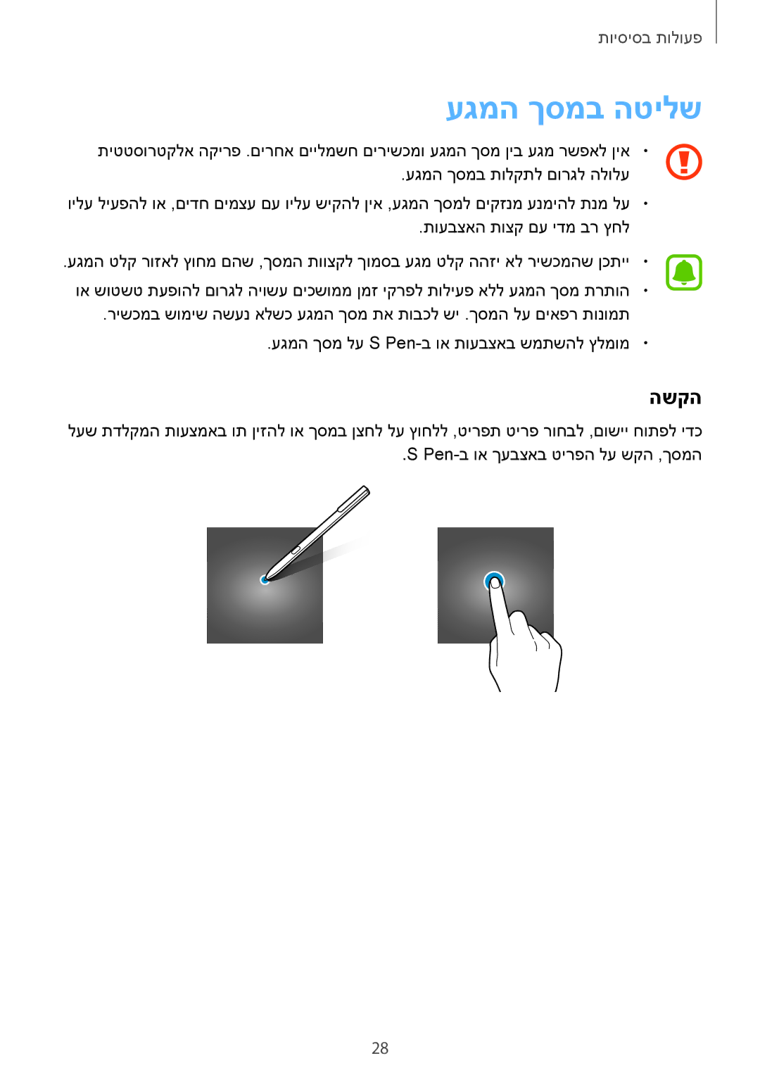 Samsung SM-W620NZKBILO manual עגמה ךסמב הטילש, השקה 