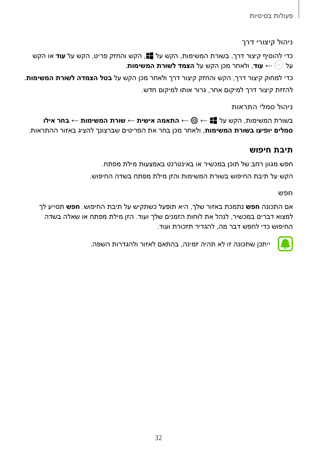 Samsung SM-W620NZKBILO manual שופיח תבית, ךרד ירוציק לוהינ 