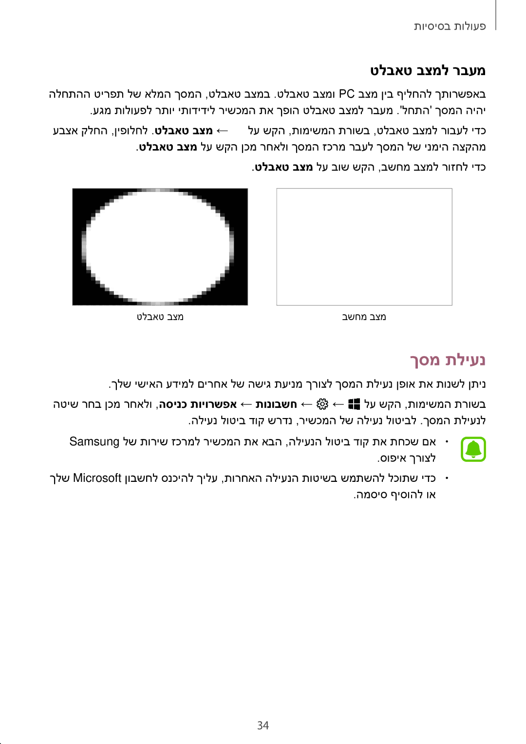 Samsung SM-W620NZKBILO manual ךסמ תליענ, טלבאט בצמל רבעמ 