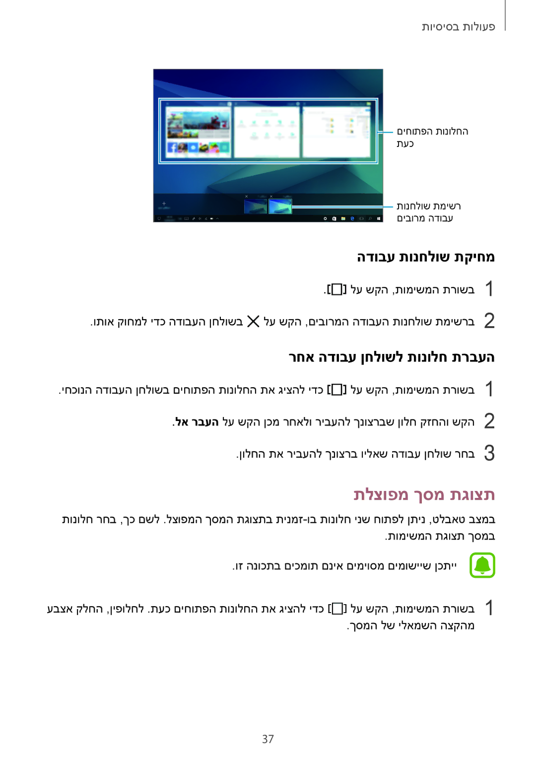 Samsung SM-W620NZKBILO manual תלצופמ ךסמ תגוצת, הדובע תונחלוש תקיחמ, רחא הדובע ןחלושל תונולח תרבעה 