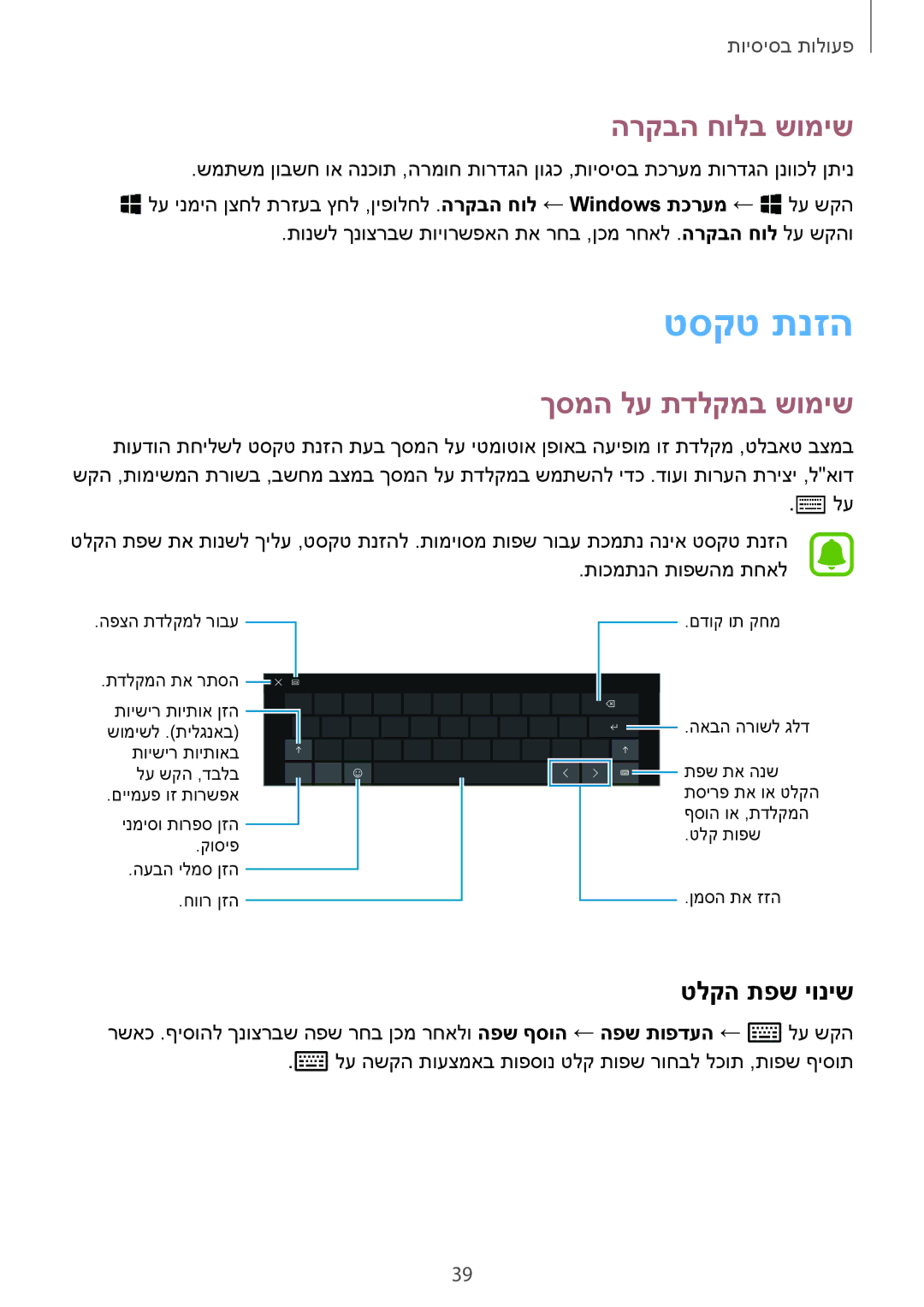 Samsung SM-W620NZKBILO manual טסקט תנזה, הרקבה חולב שומיש, ךסמה לע תדלקמב שומיש, טלקה תפש יוניש 