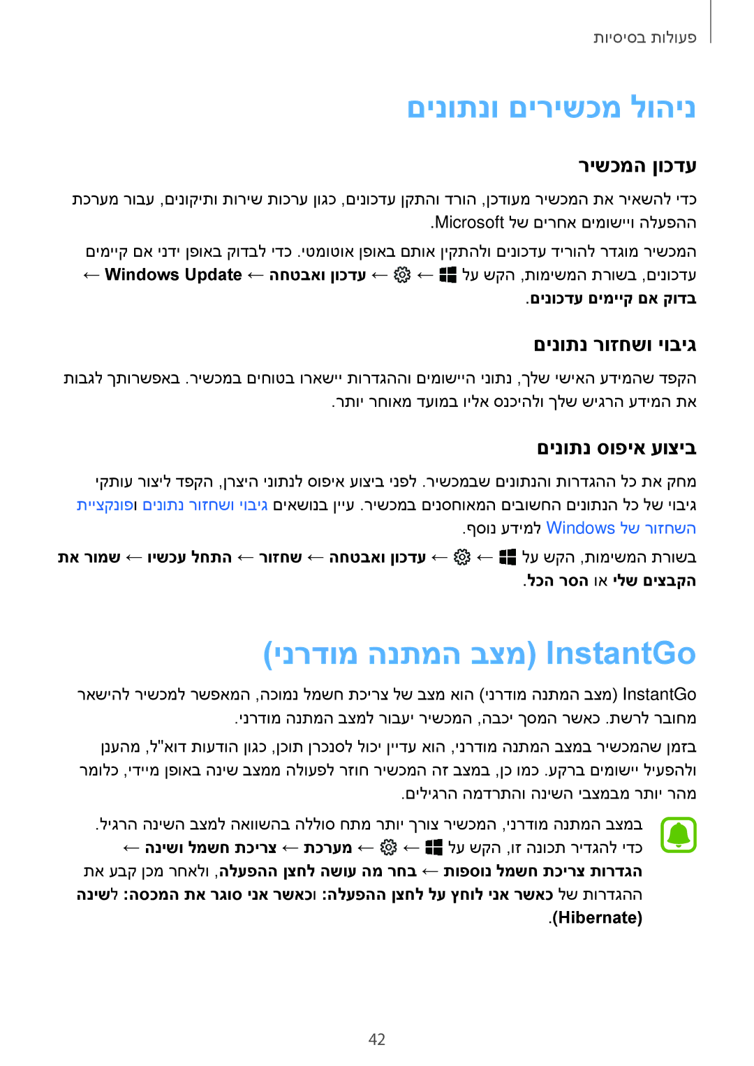 Samsung SM-W620NZKBILO manual םינותנו םירישכמ לוהינ, ינרדומ הנתמה בצמ InstantGo, רישכמה ןוכדע, םינותנ רוזחשו יוביג 