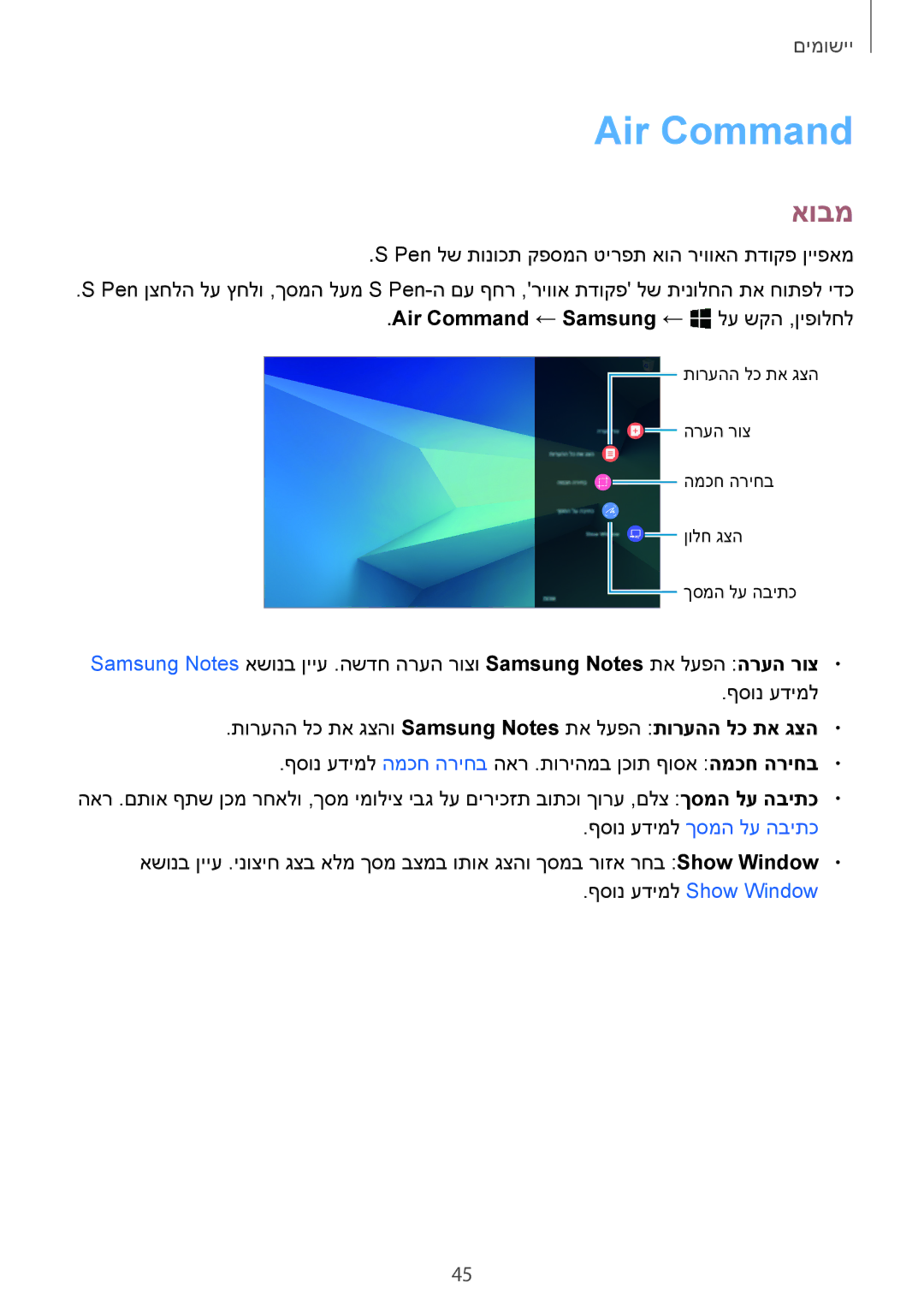 Samsung SM-W620NZKBILO manual Air Command, תורעהה לכ תא גצהו Samsung Notes תא לעפה תורעהה לכ תא גצה 