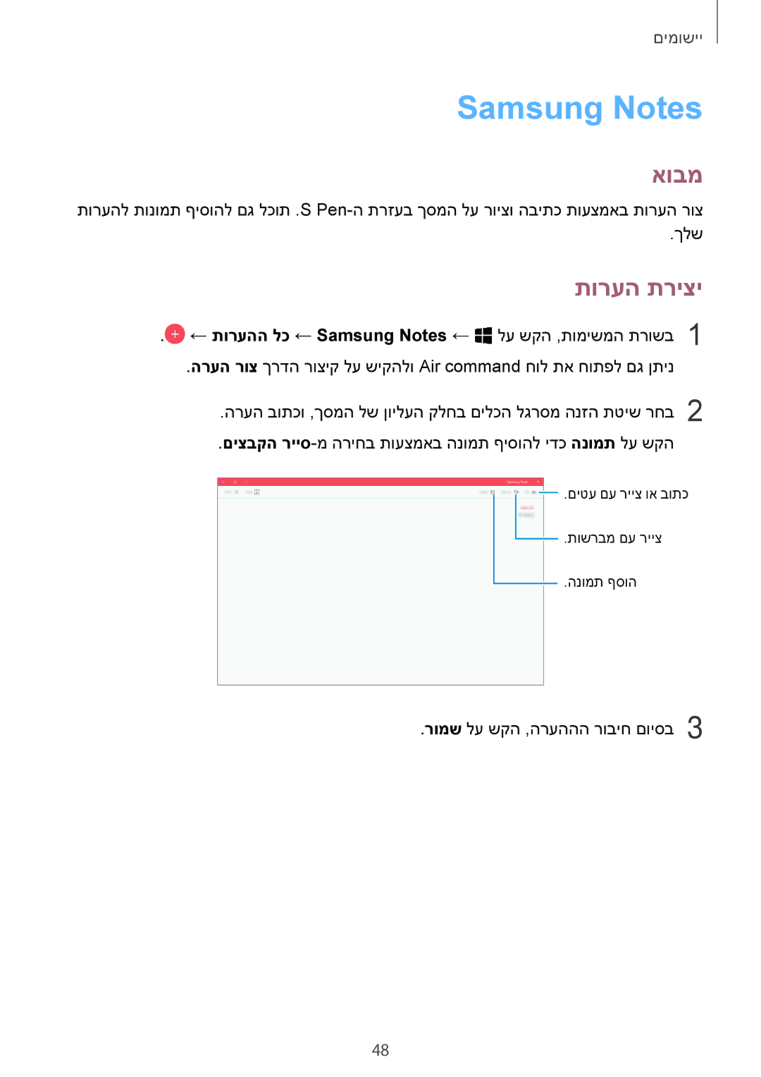 Samsung SM-W620NZKBILO manual Samsung Notes, תורעה תריצי 