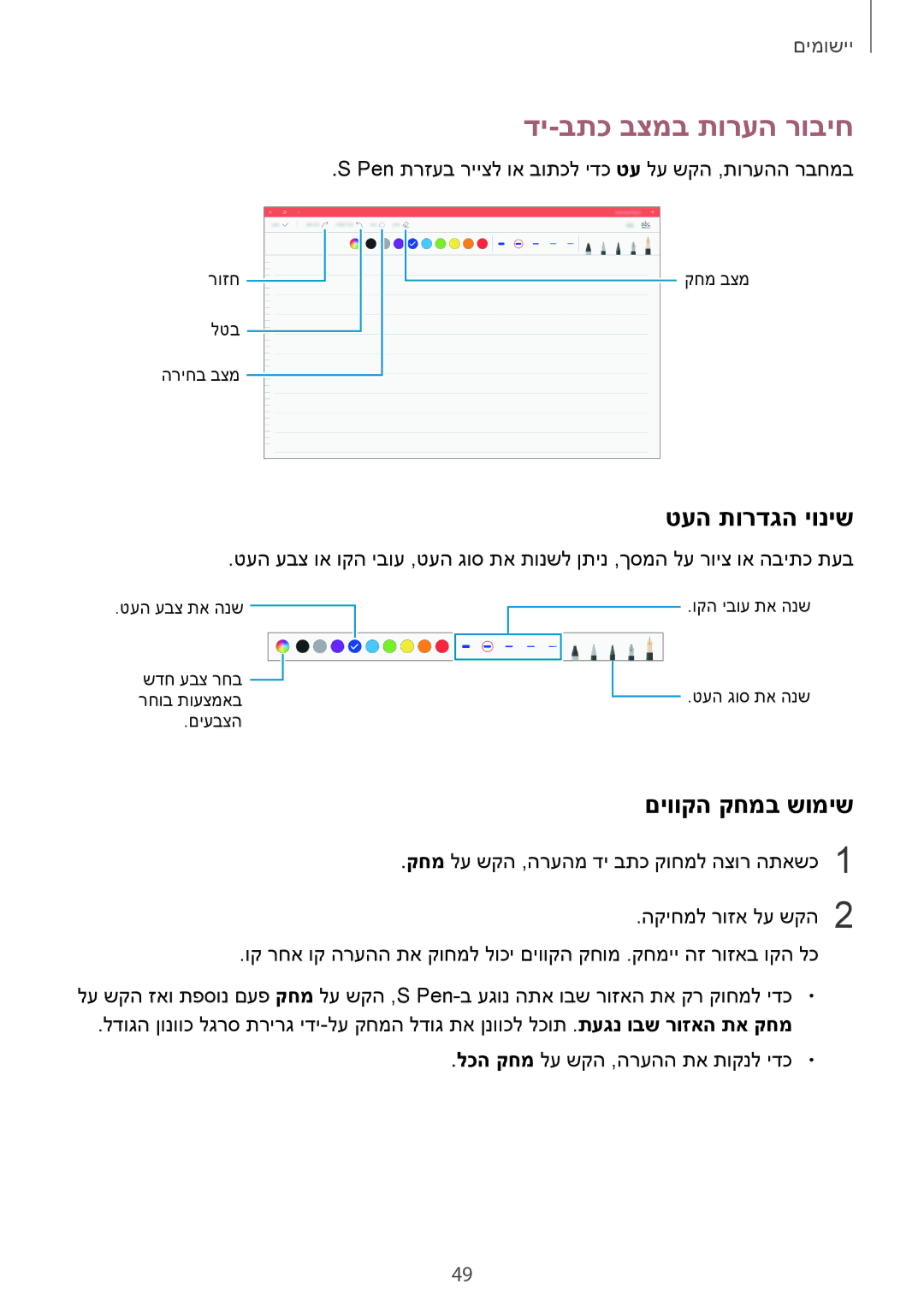 Samsung SM-W620NZKBILO manual די-בתכ בצמב תורעה רוביח, טעה תורדגה יוניש, םיווקה קחמב שומיש 