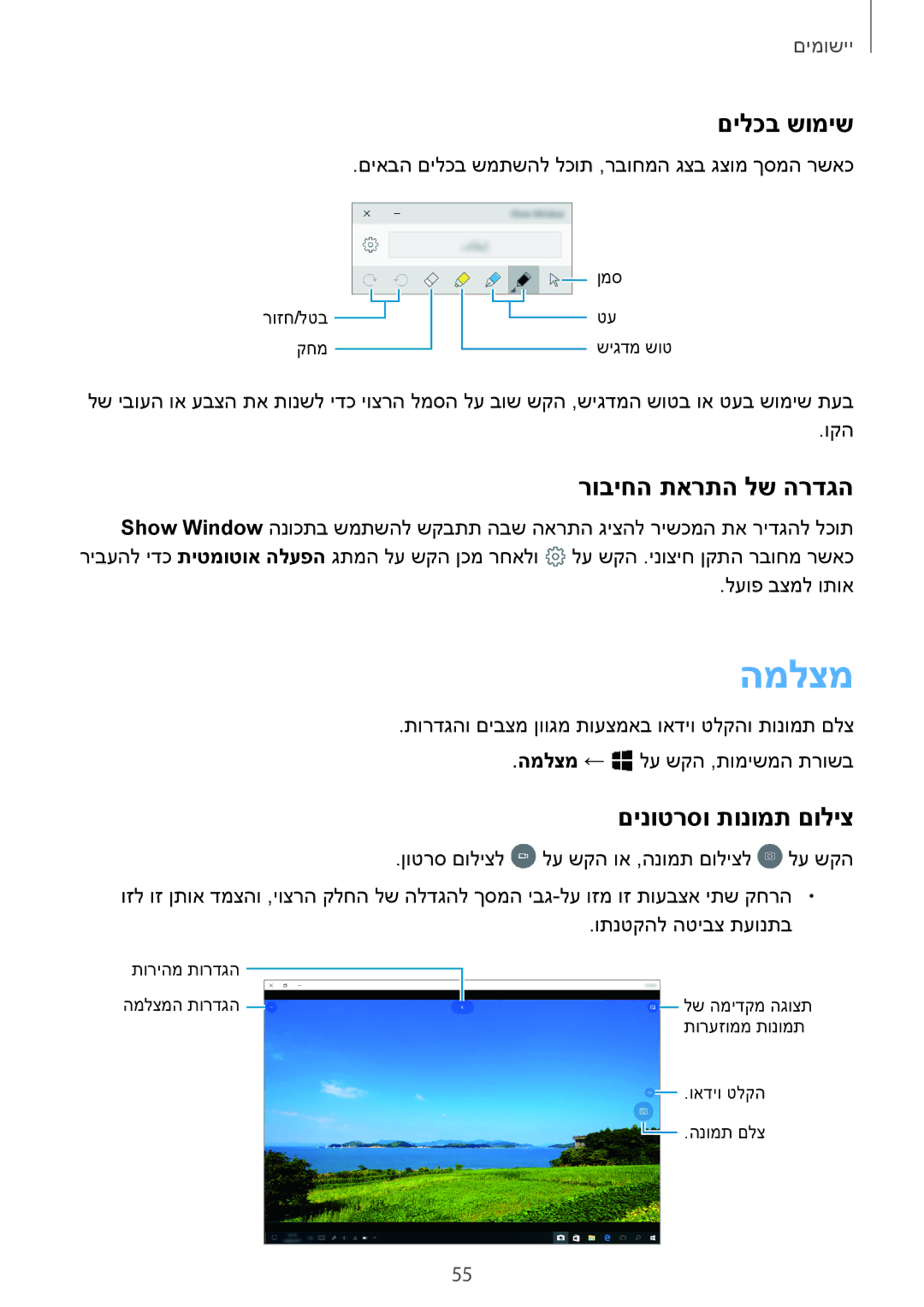 Samsung SM-W620NZKBILO manual המלצמ, םילכב שומיש, רוביחה תארתה לש הרדגה, םינוטרסו תונומת םוליצ 