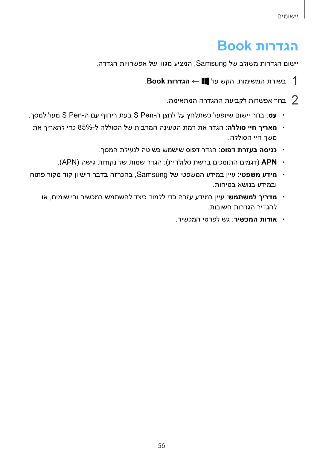 Samsung SM-W620NZKBILO manual Book תורדגה 