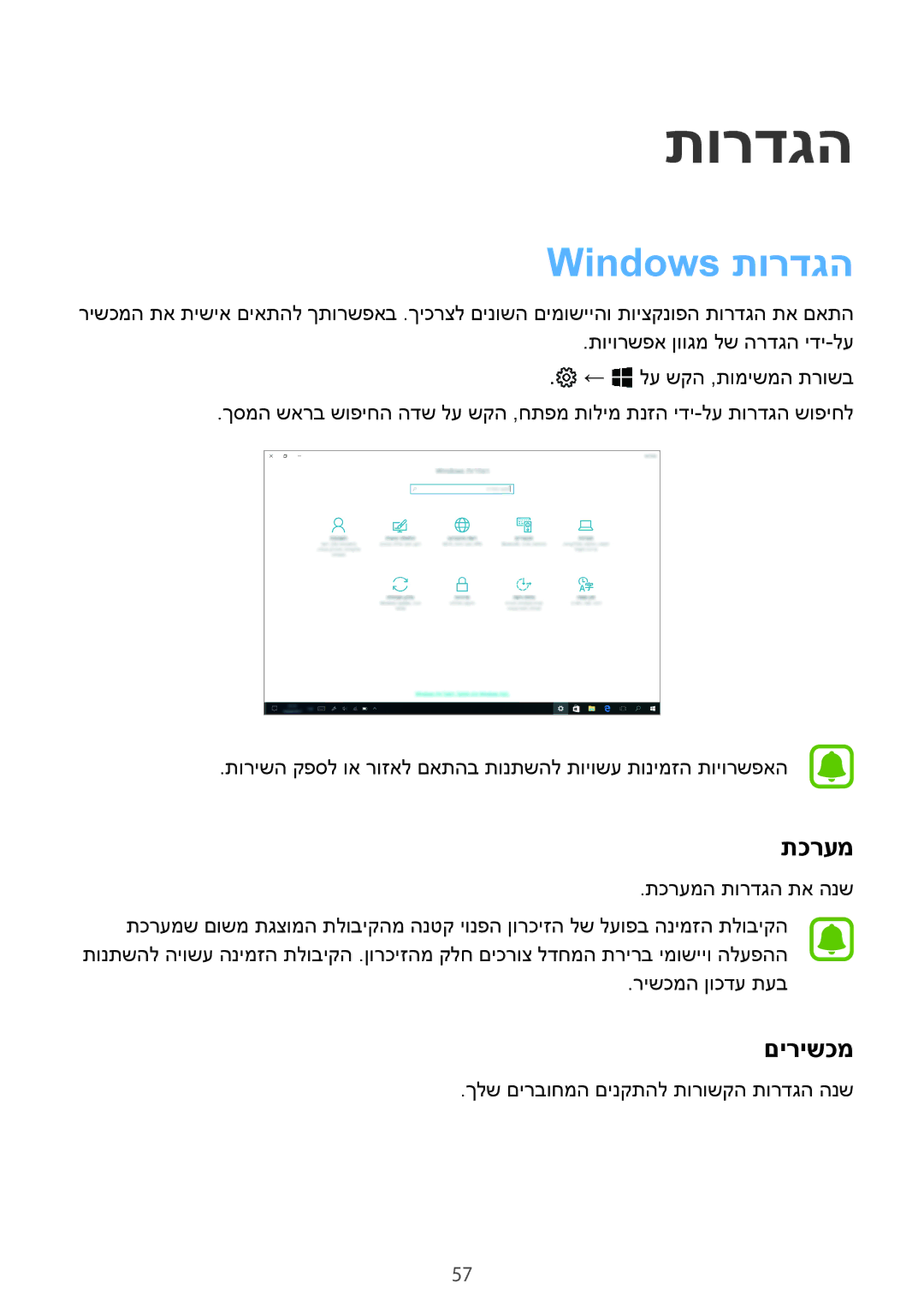 Samsung SM-W620NZKBILO manual Windows תורדגה, תכרעמ, םירישכמ 