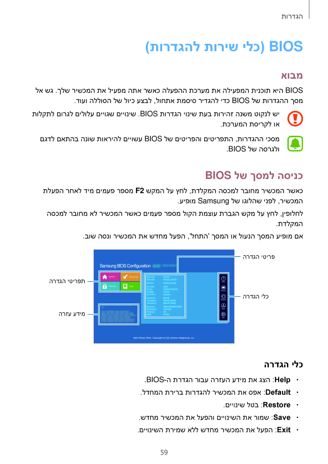 Samsung SM-W620NZKBILO manual תורדגהל תוריש ילכ Bios, Bios לש ךסמל הסינכ, הרדגה ילכ 