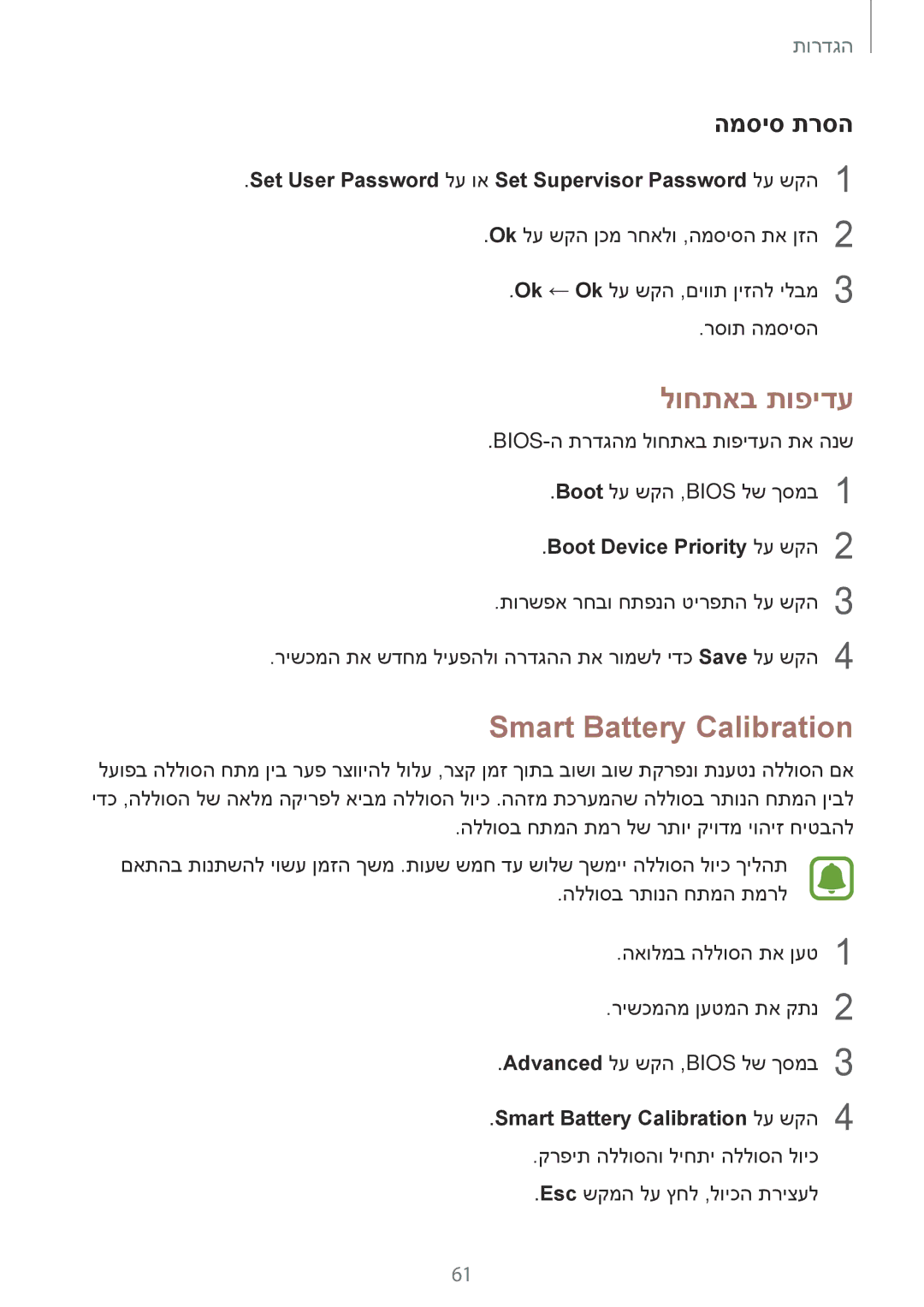 Samsung SM-W620NZKBILO manual לוחתאב תופידע, Smart Battery Calibration, המסיס תרסה 