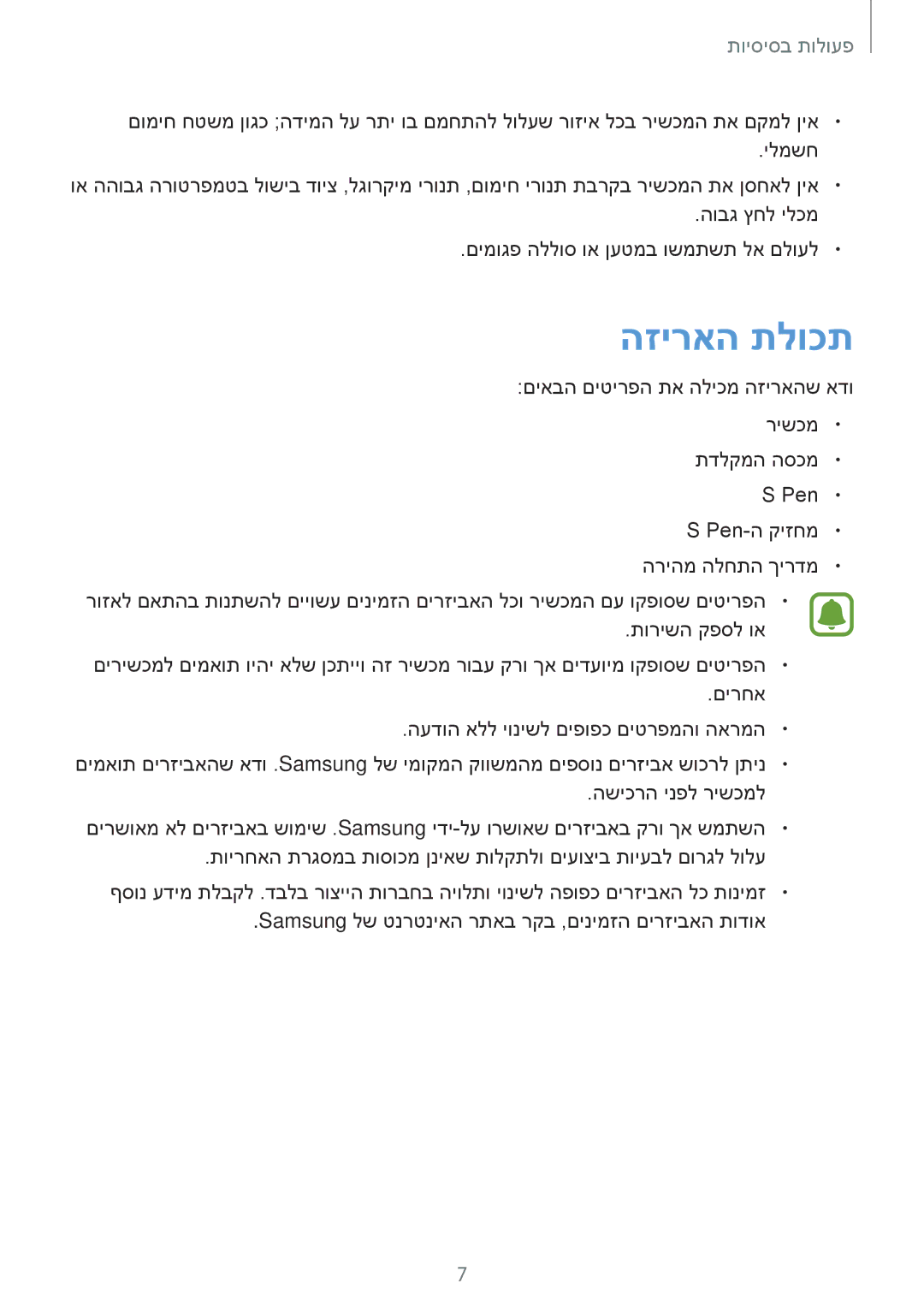 Samsung SM-W620NZKBILO manual הזיראה תלוכת 