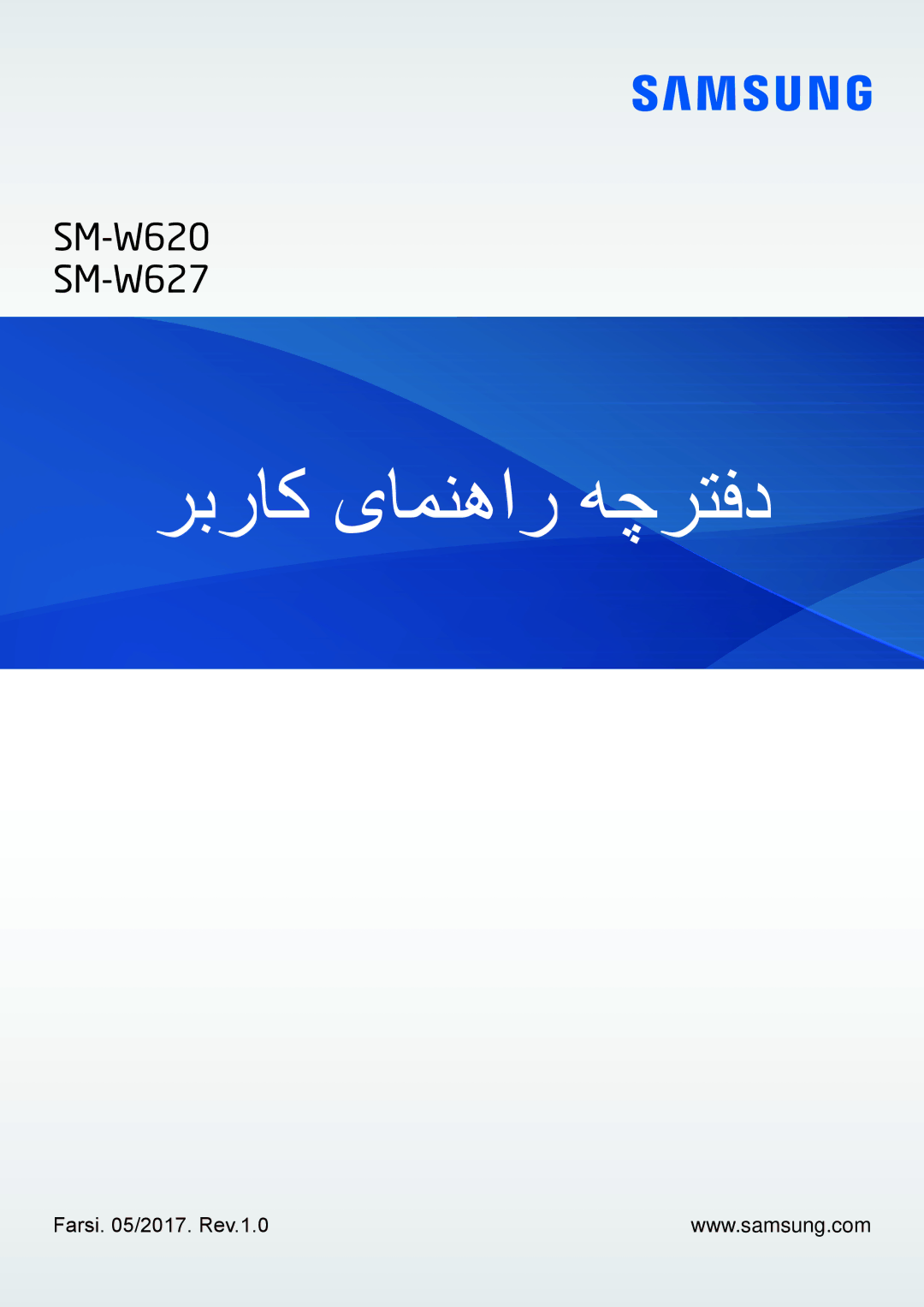 Samsung SM-W627NZKAKSA manual ربراک یامنهار هچرتفد 