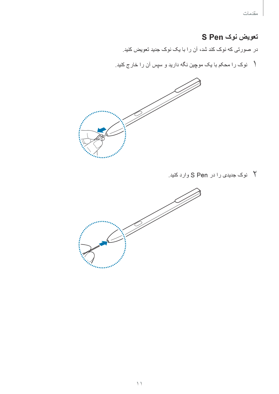 Samsung SM-W627NZKAKSA manual Pen کون ضیوعت 