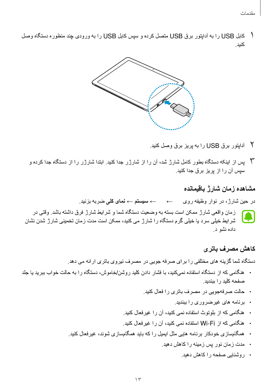 Samsung SM-W627NZKAKSA manual هدنامیقاب ژراش نامز هدهاشم, یرتاب فرصم شهاک 