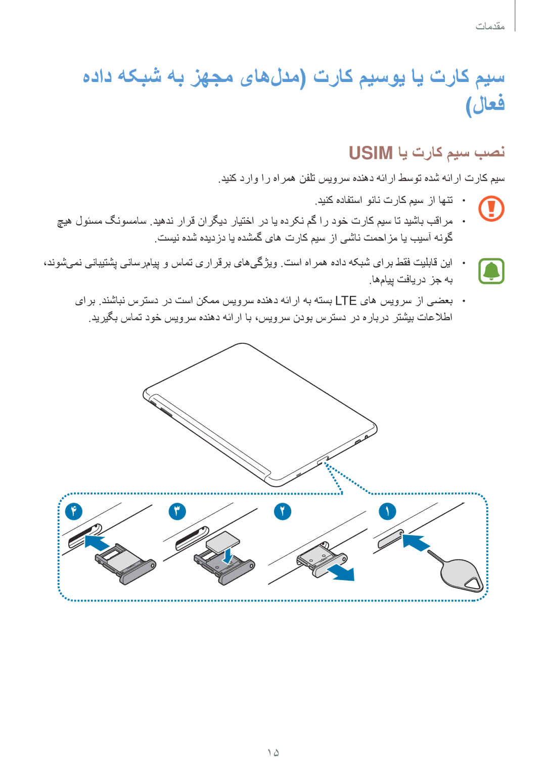 Samsung SM-W627NZKAKSA manual هداد هکبش هب زهجم یاه‌لدم تراک میسوی ای تراک میس لاعف, Usim ای تراک میس بصن 