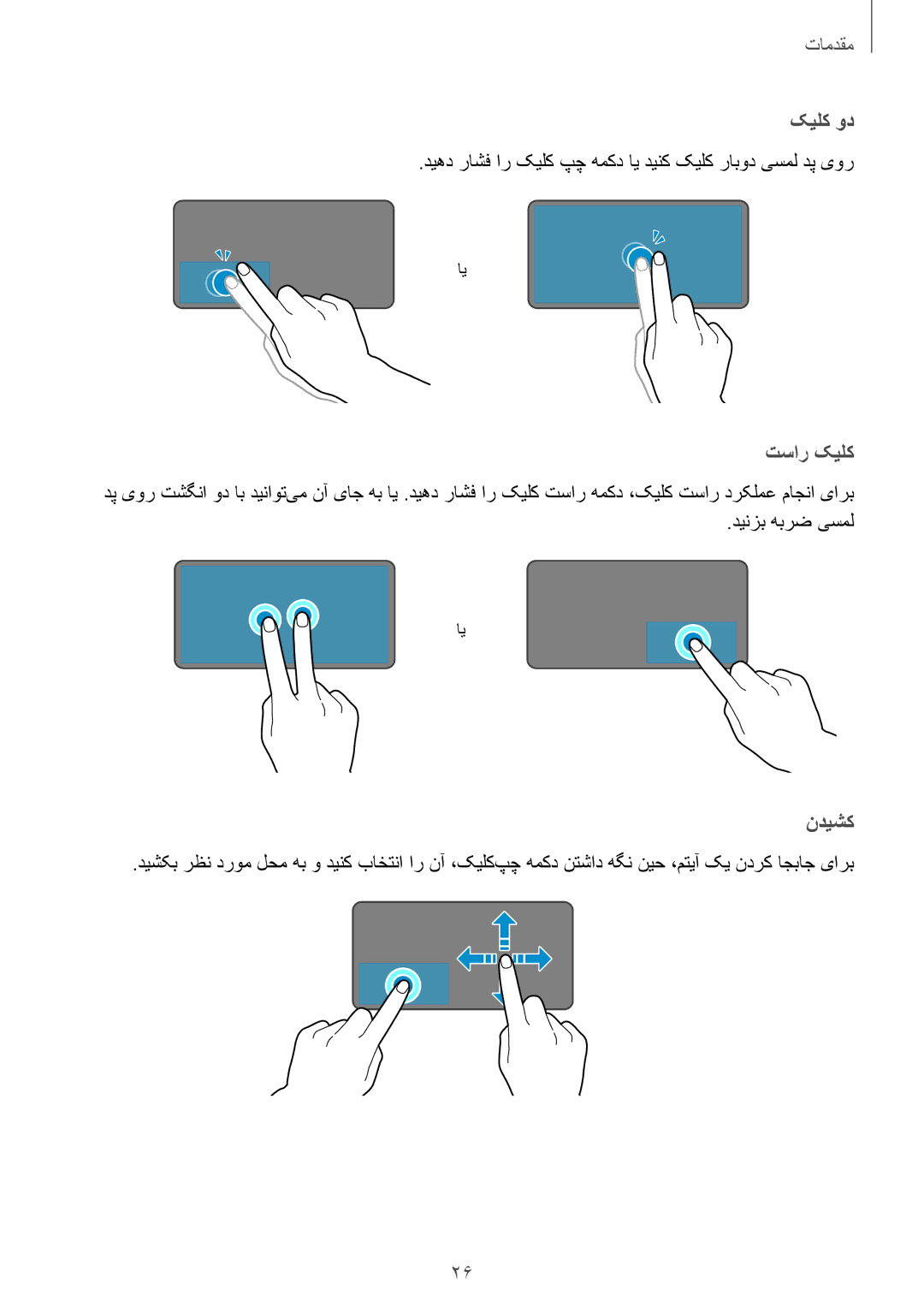 Samsung SM-W627NZKAKSA manual کیلک ود 