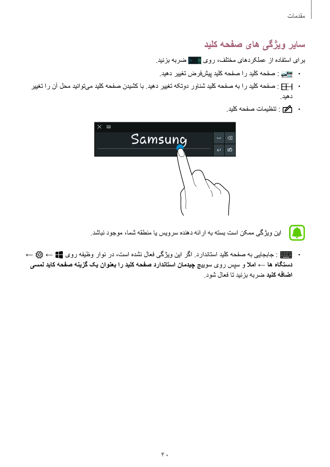 Samsung SM-W627NZKAKSA manual دیلک هحفص یاه یگژیو ریاس 