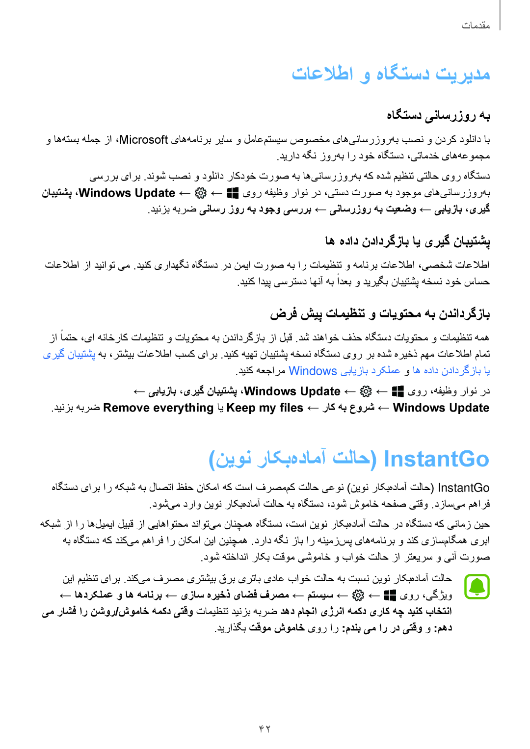 Samsung SM-W627NZKAKSA manual تاعلاطا و هاگتسد تیریدم, نیون راکب‌هدامآ تلاح InstantGo, هاگتسد یناسرزور هب 