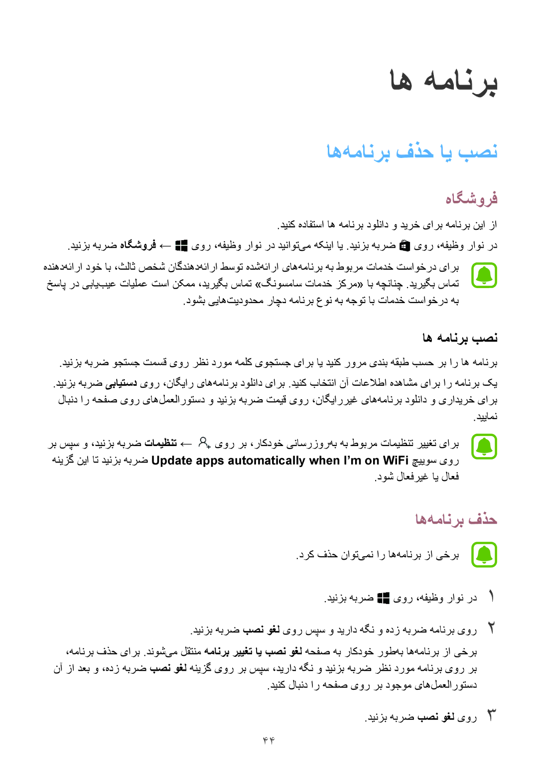 Samsung SM-W627NZKAKSA manual اه‌همانرب فذح ای بصن, هاگشورف, اه همانرب بصن 