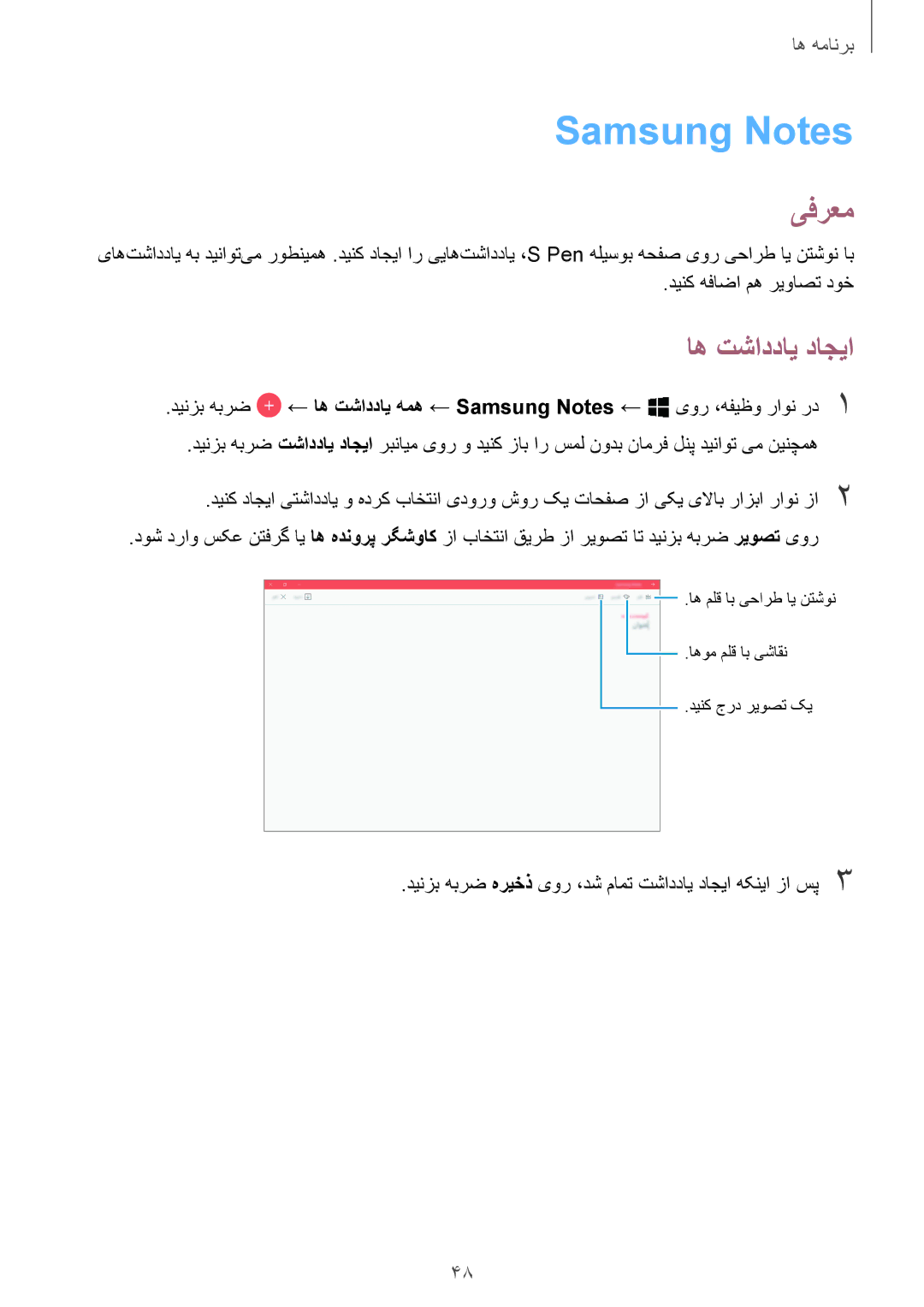 Samsung SM-W627NZKAKSA manual Samsung Notes, اه تشاددای داجیا 