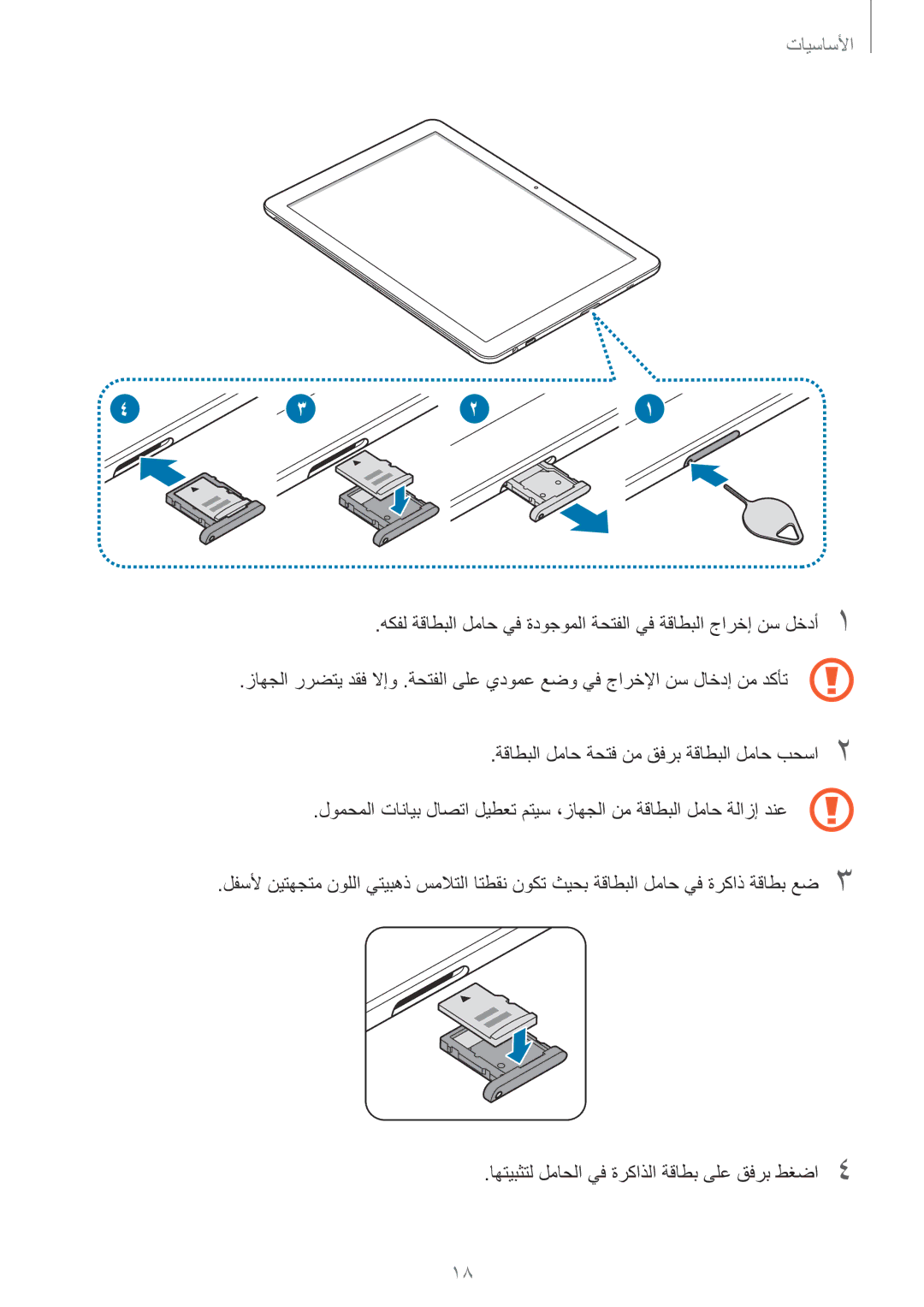 Samsung SM-W627NZKAKSA manual الأساسيأا 