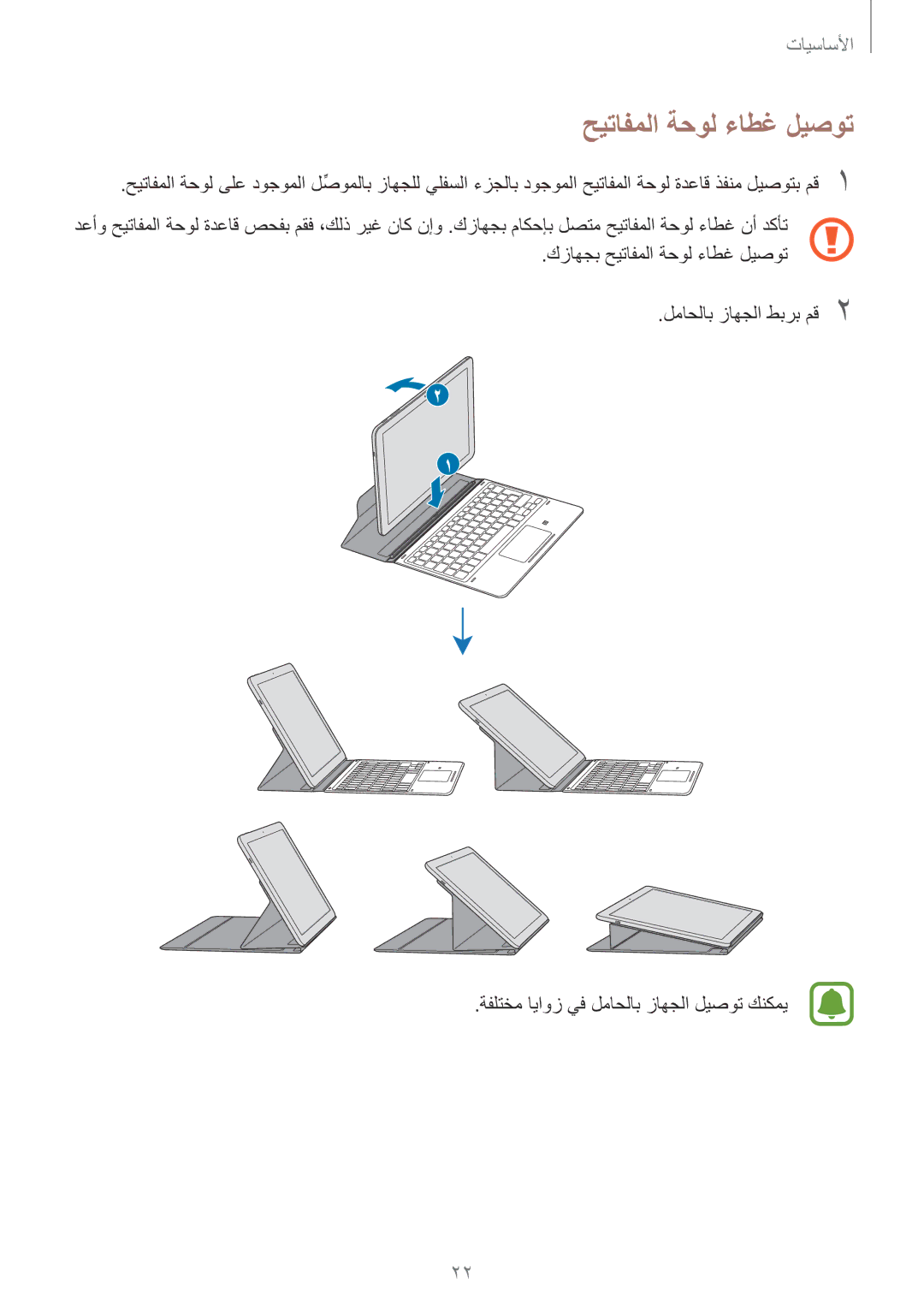 Samsung SM-W627NZKAKSA manual حيتافملا ةحول ءاطغ ليصوت 